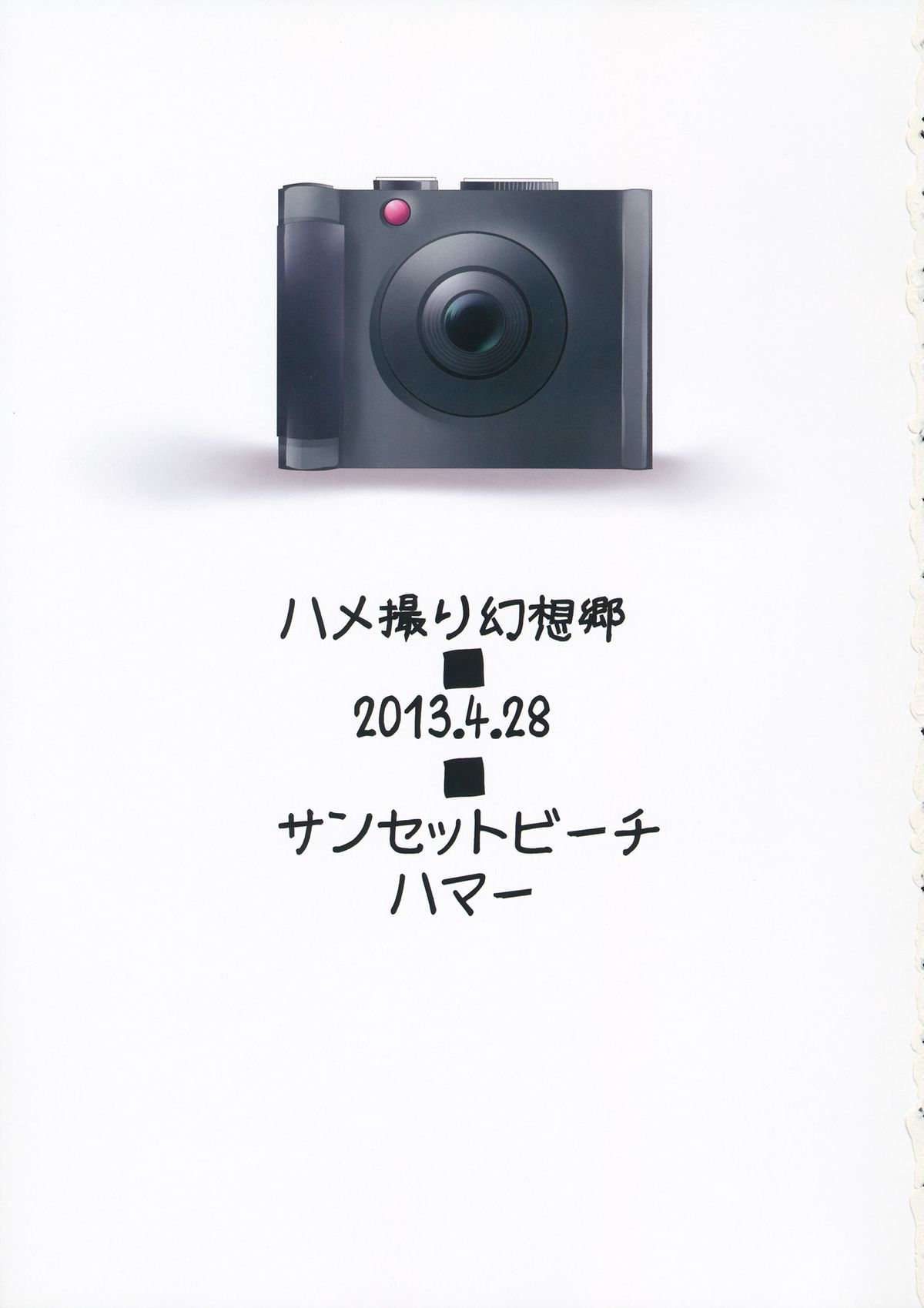 Hamedori Gensoukyou page 2 full