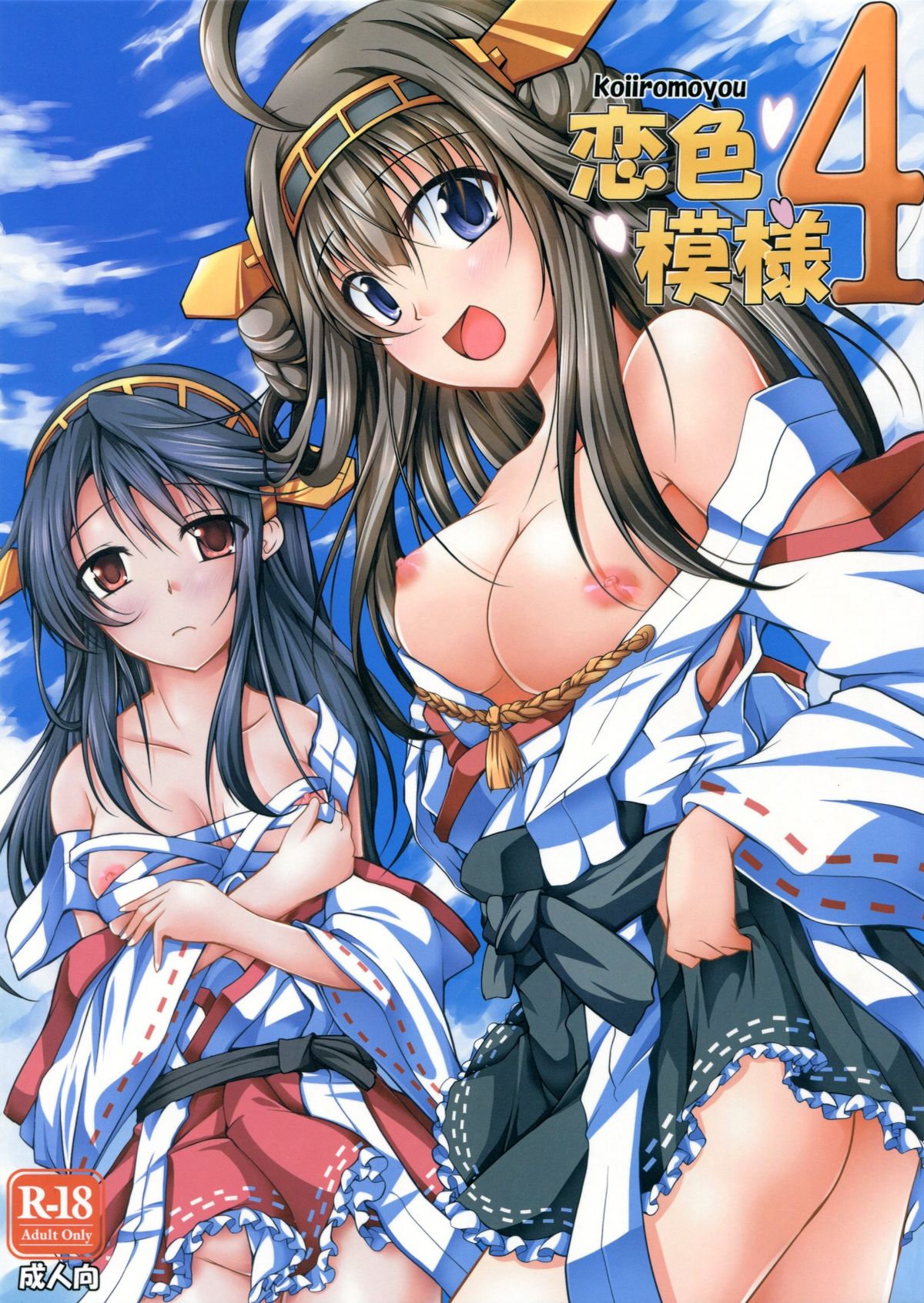 Koiiro Moyou 4 page 1 full