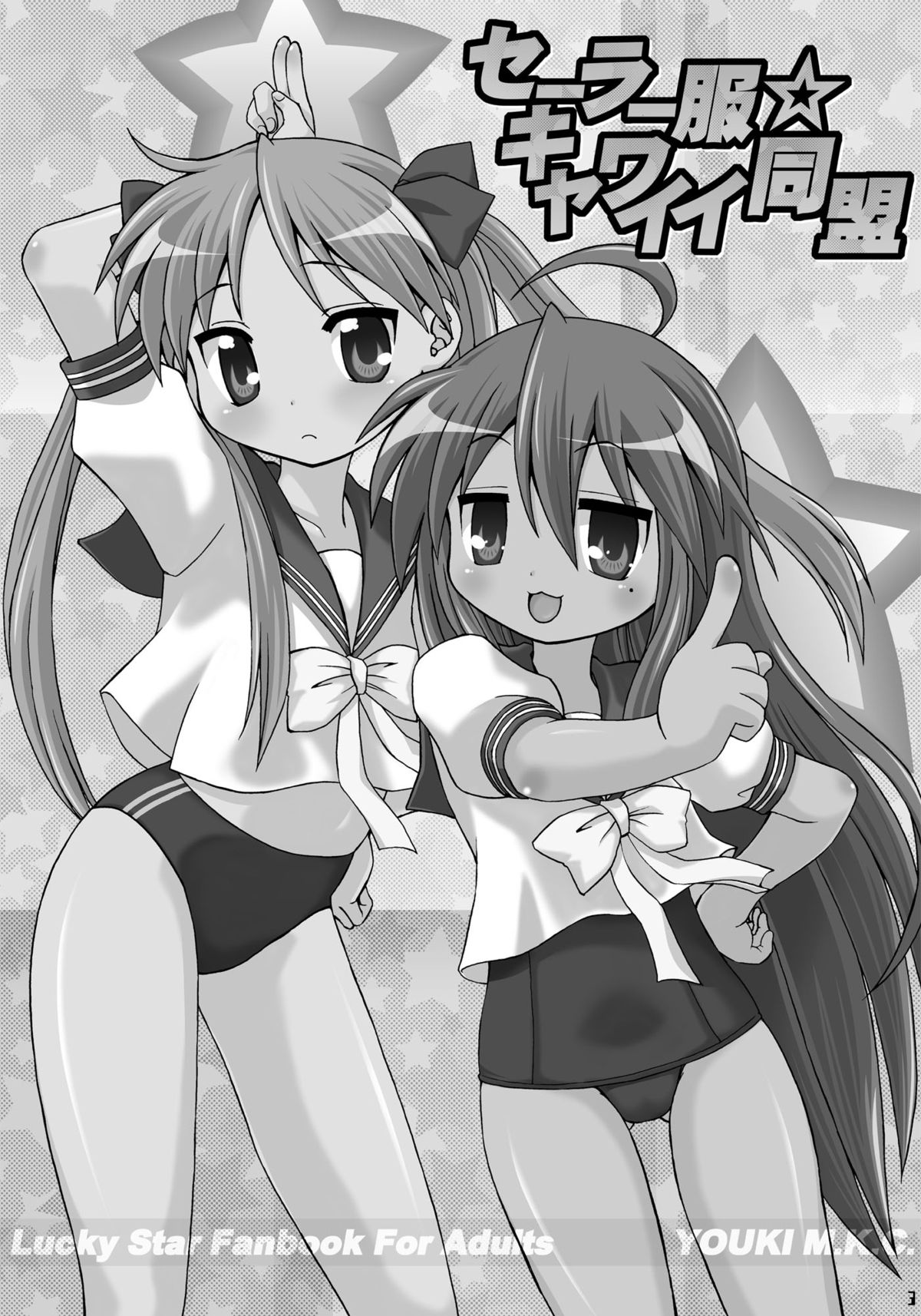 Sailor Fuku Kyawaii Doumei page 2 full