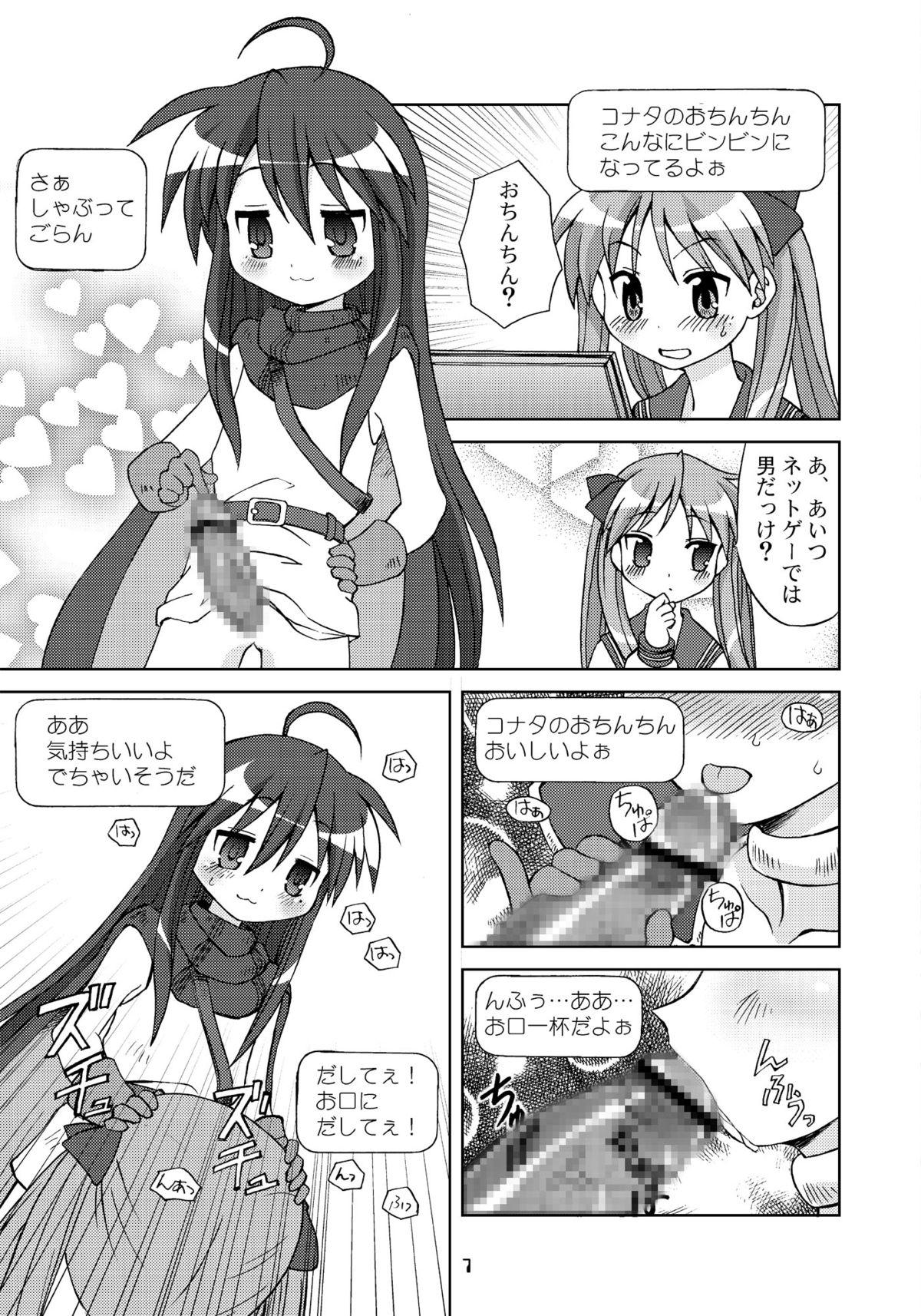 Sailor Fuku Kyawaii Doumei page 6 full