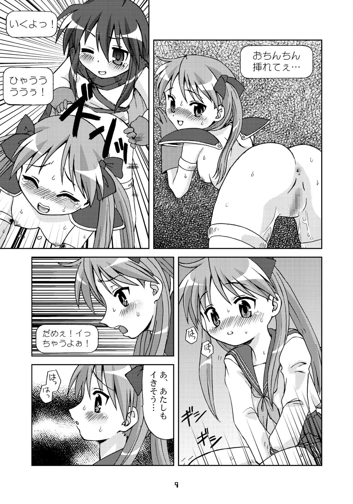 Sailor Fuku Kyawaii Doumei page 8 full