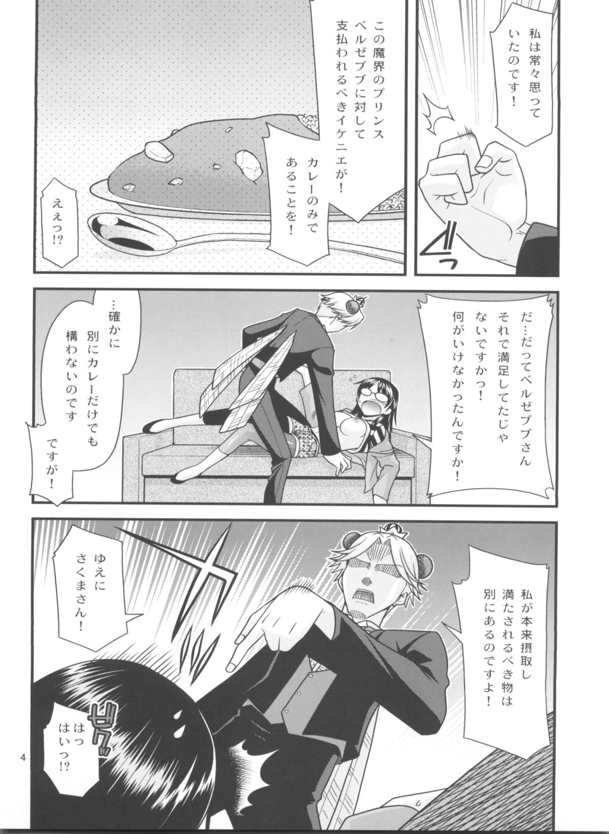 Itadakimasuyo, Sakuma-san. page 3 full