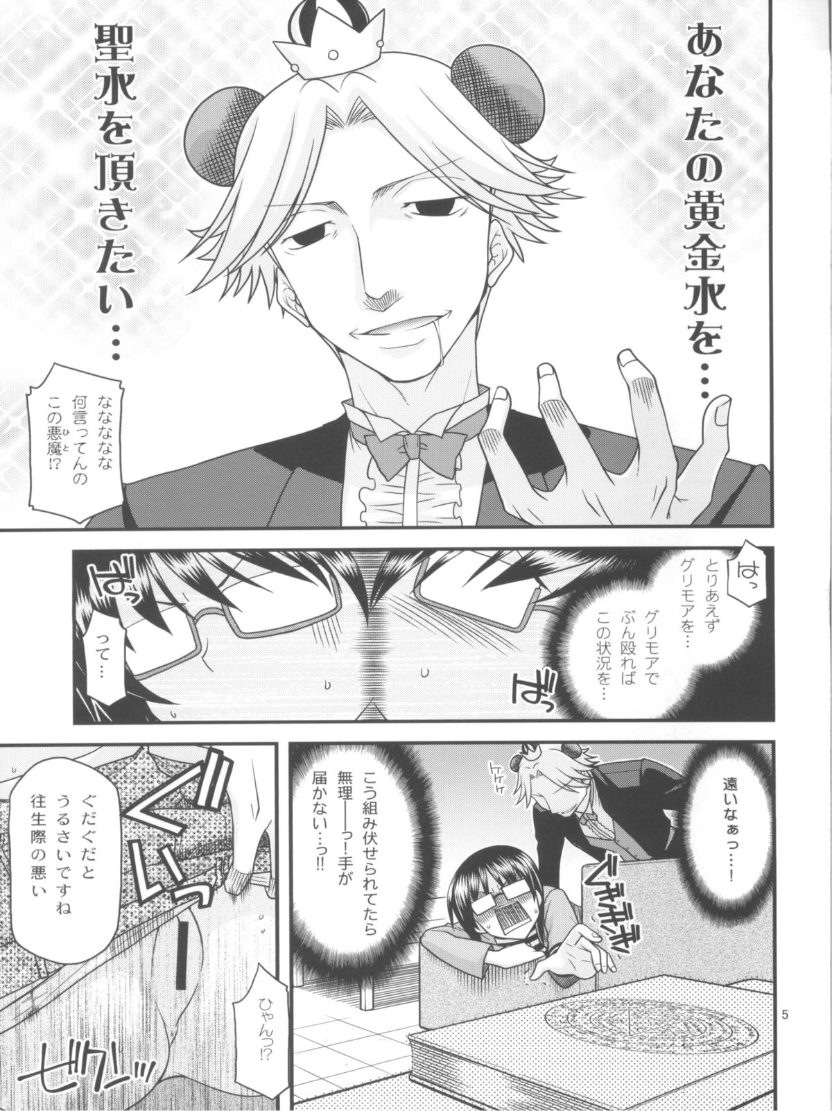 Itadakimasuyo, Sakuma-san. page 4 full