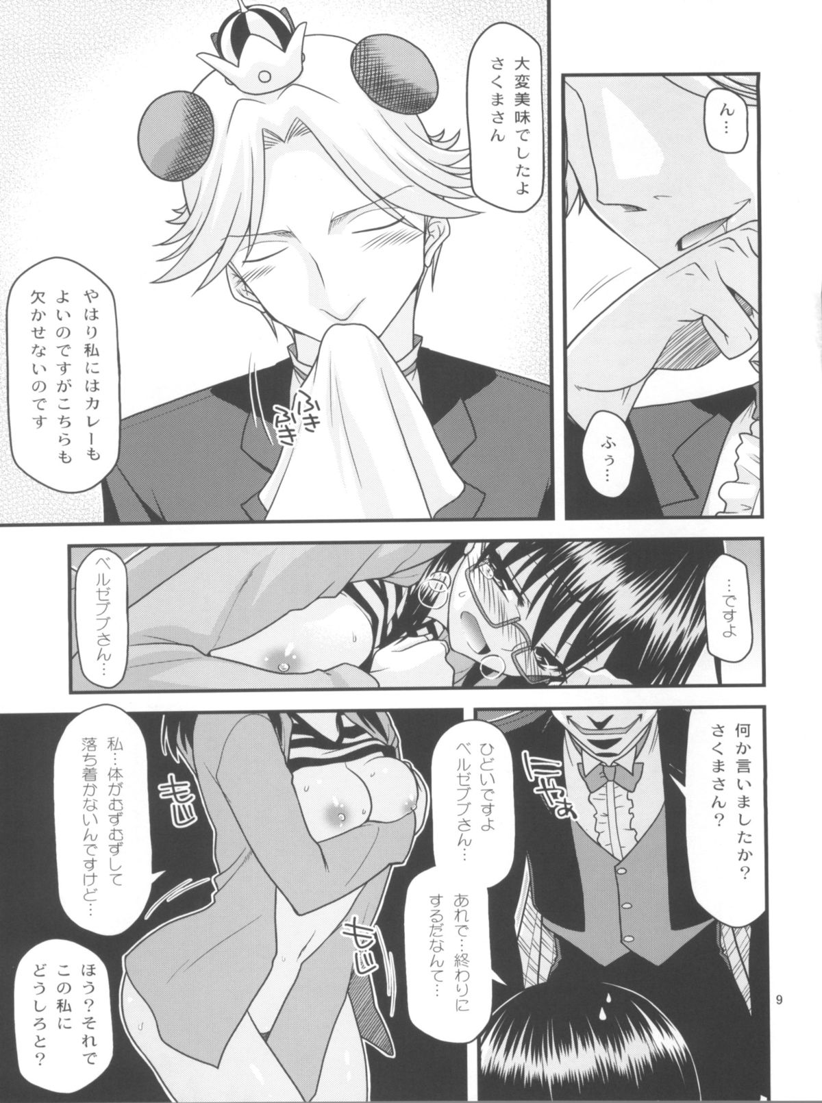 Itadakimasuyo, Sakuma-san. page 8 full