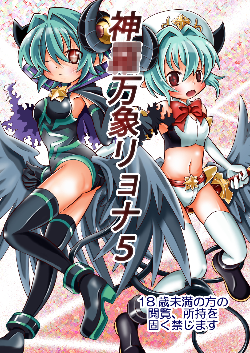 Shinra Banshou Ryona 5 page 1 full