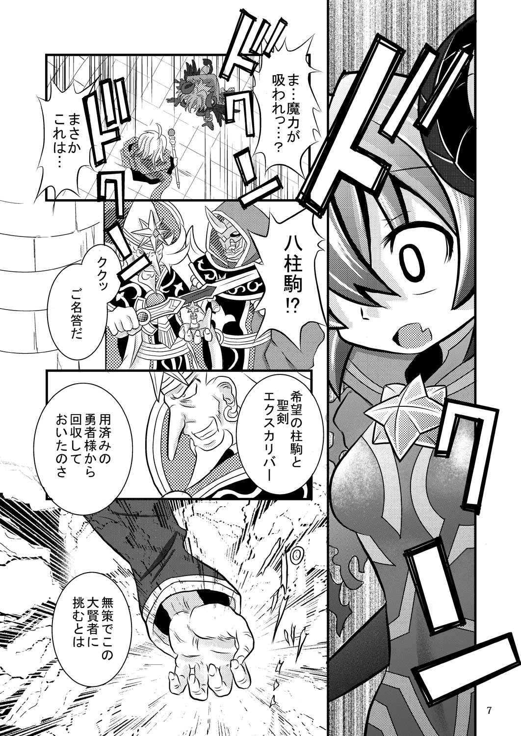 Shinra Banshou Ryona 5 page 6 full