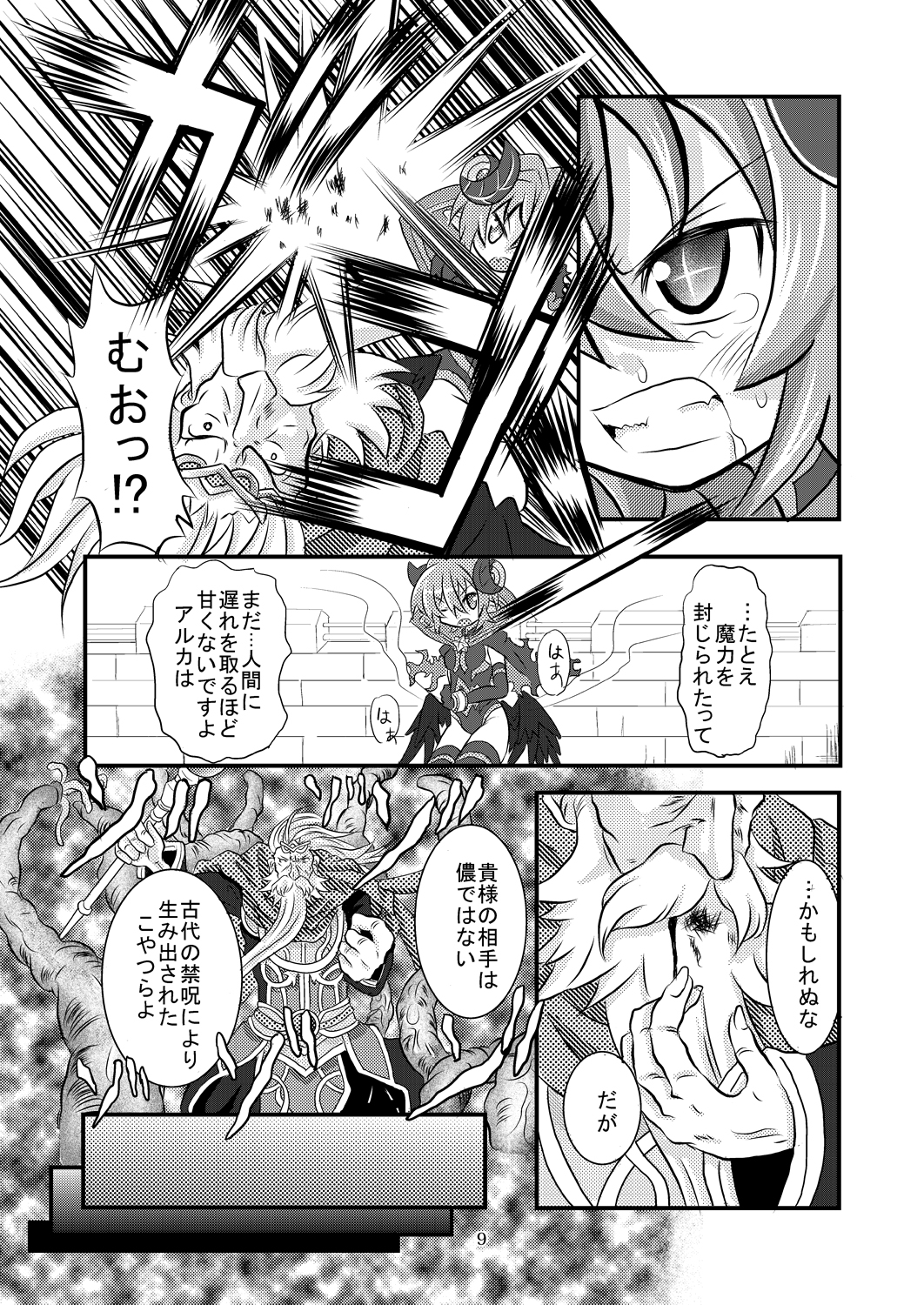 Shinra Banshou Ryona 5 page 8 full
