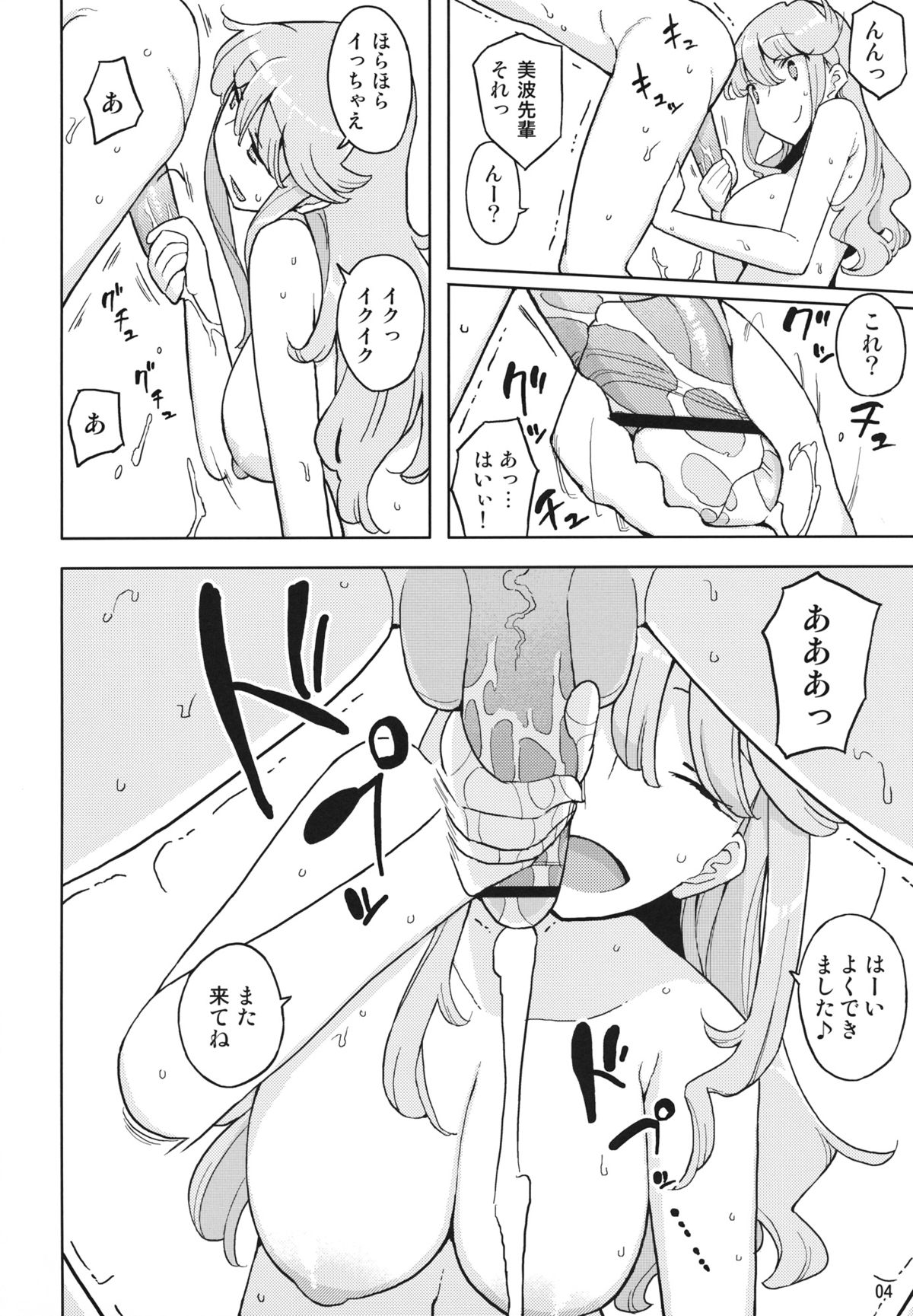 TS Gakuen Wonderful 2 page 3 full