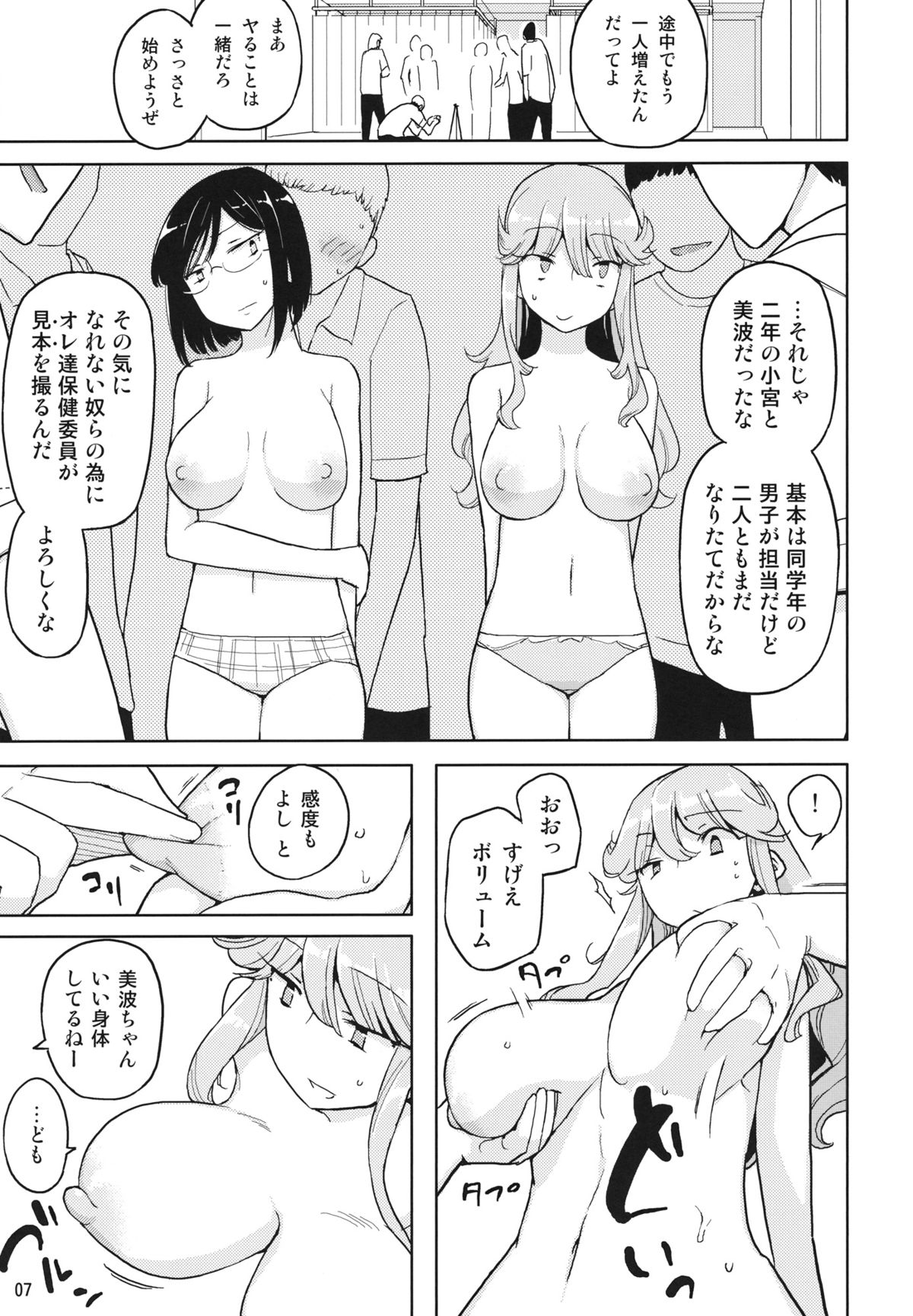 TS Gakuen Wonderful 2 page 6 full