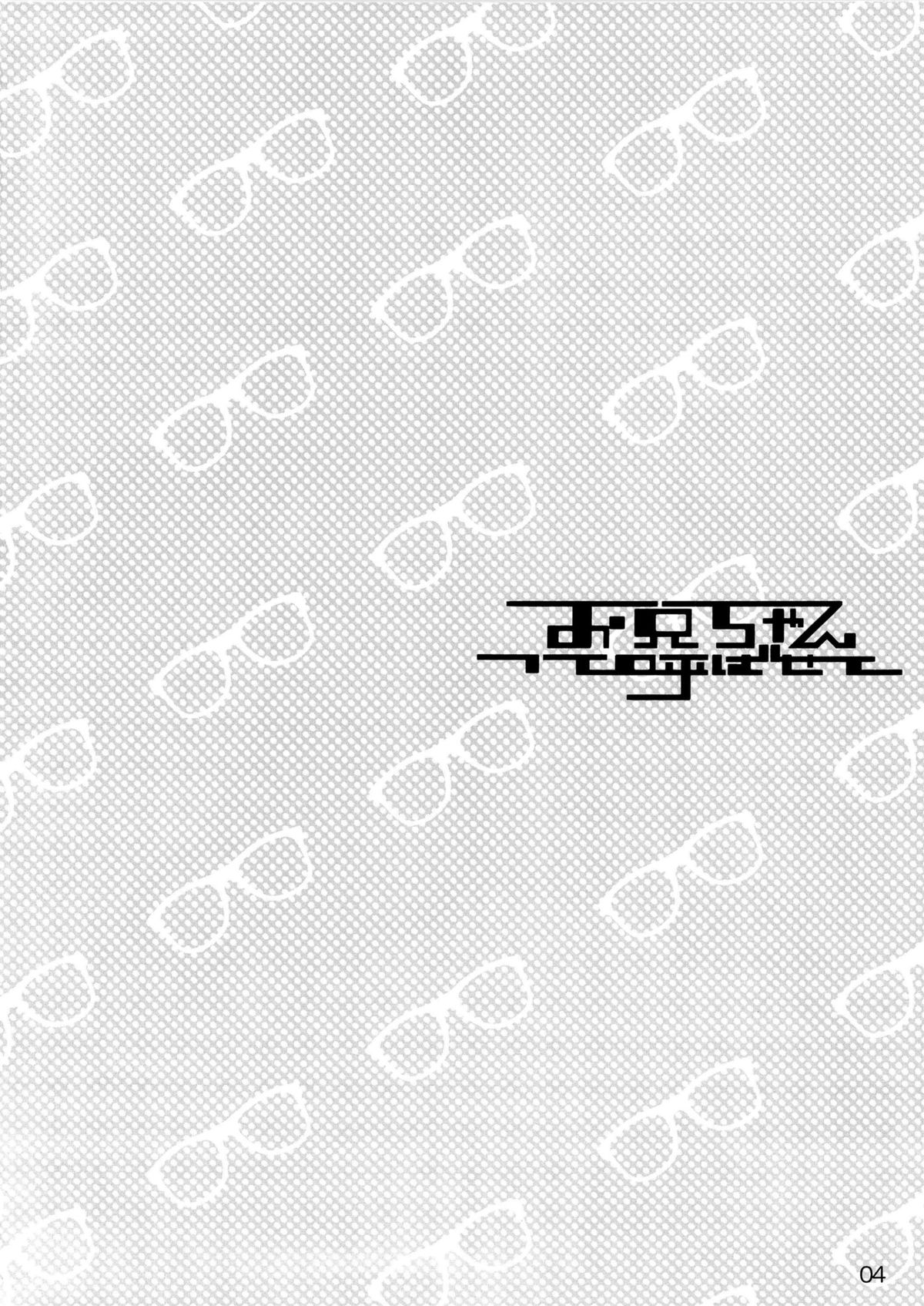 Onii-chan tte Yobasete page 3 full