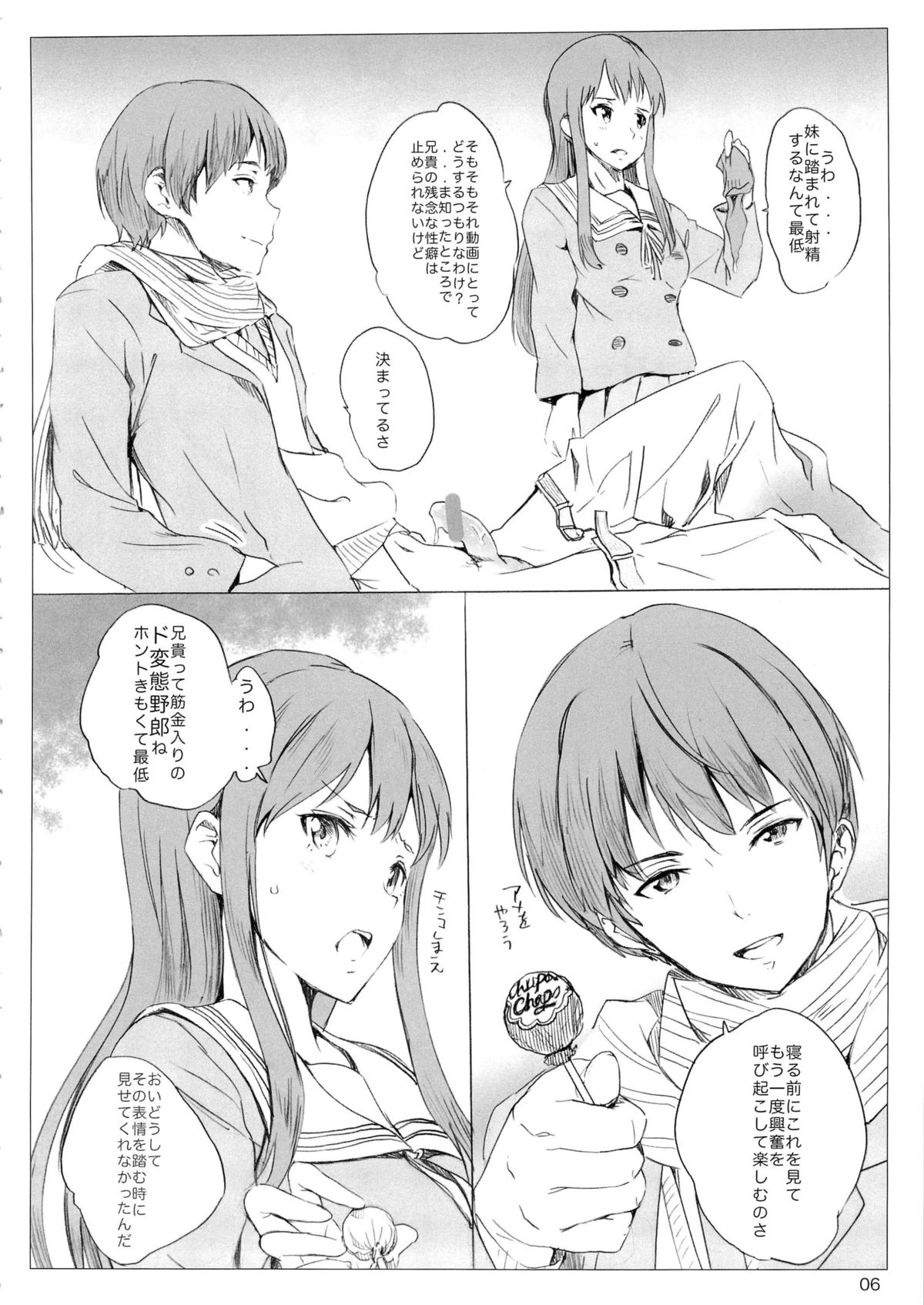 Onii-chan tte Yobasete page 5 full