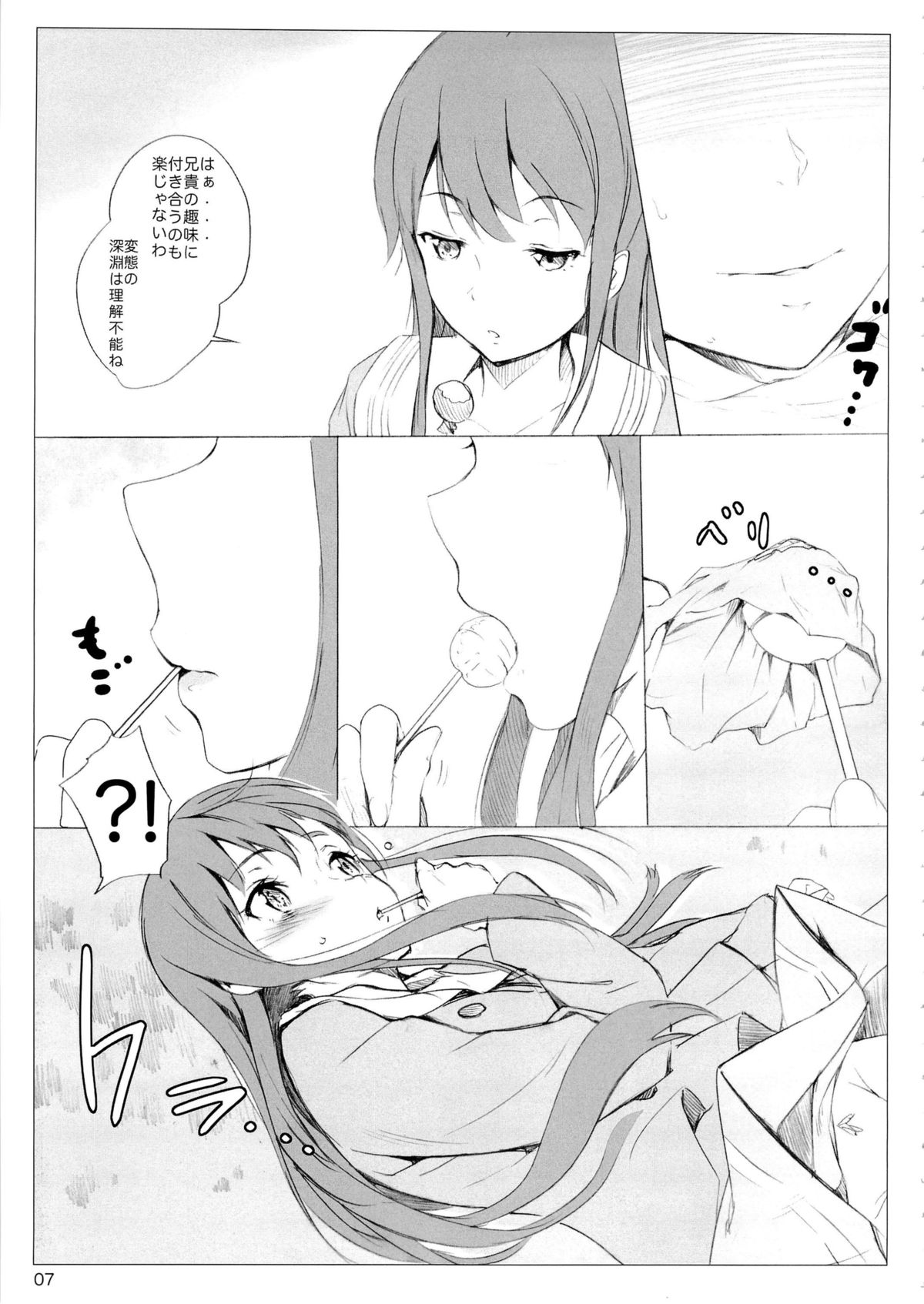 Onii-chan tte Yobasete page 6 full