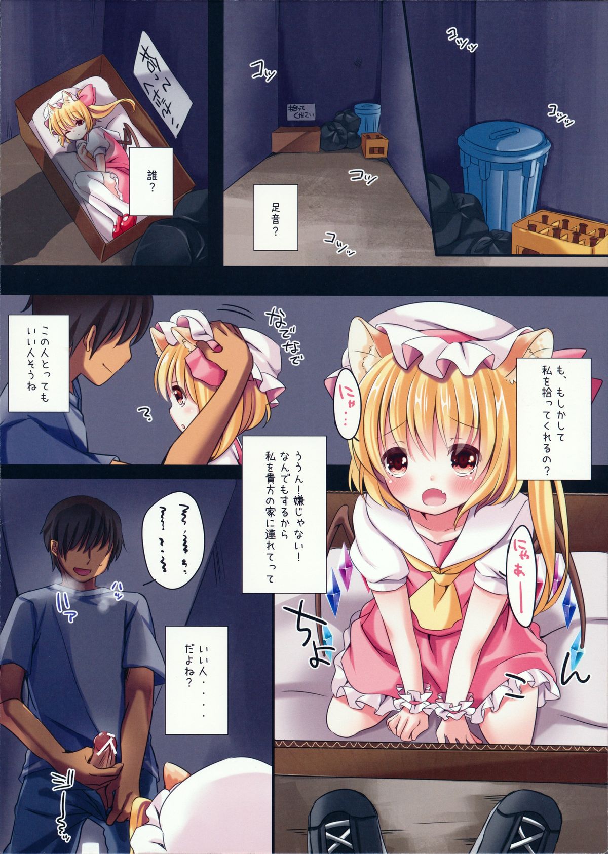 Funyan no Koto Hirotteyo! page 4 full