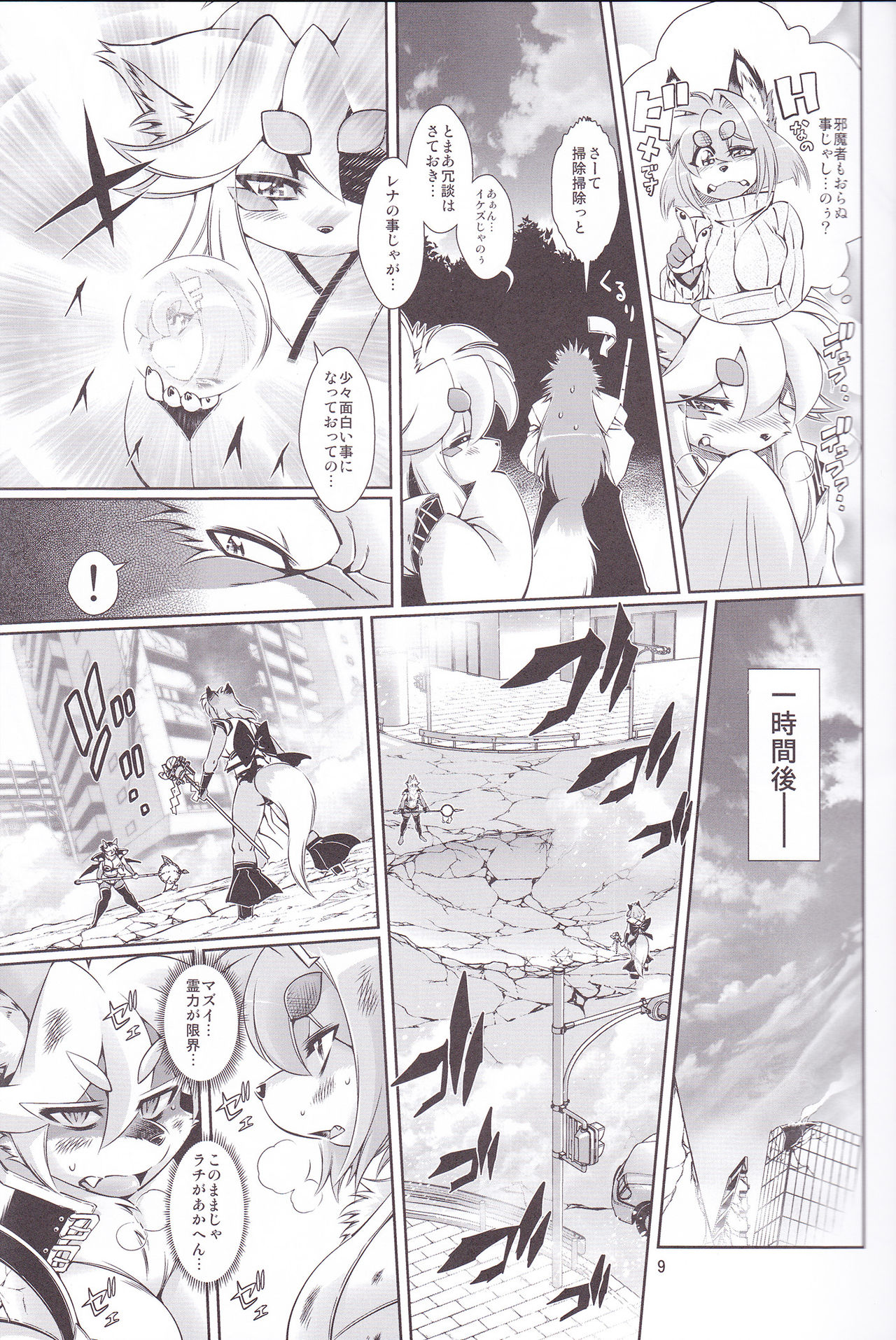 Mahou no Juujin Foxy Rena 6 page 10 full
