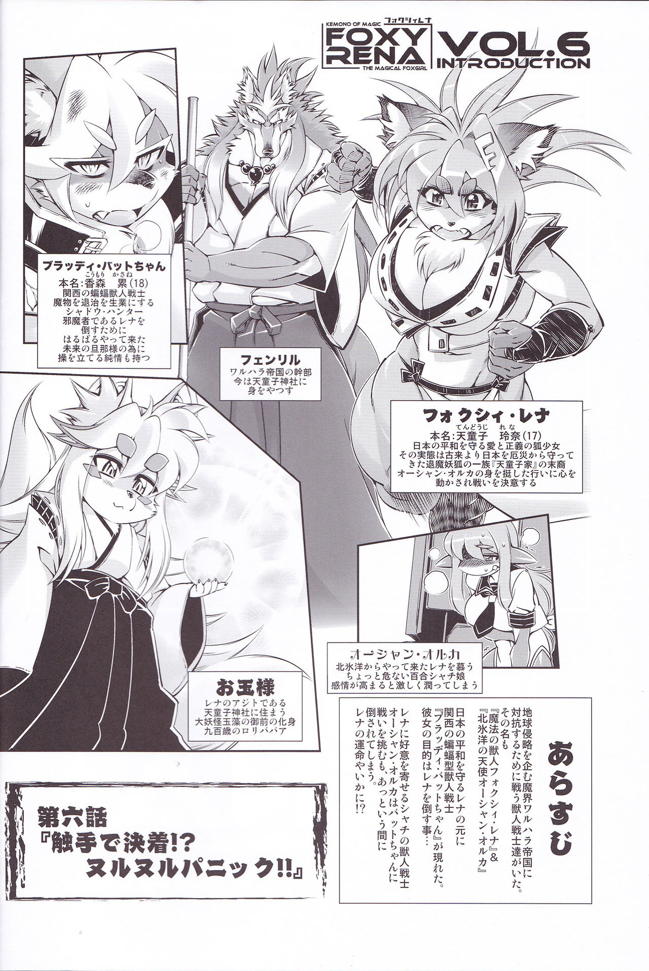 Mahou no Juujin Foxy Rena 6 page 3 full