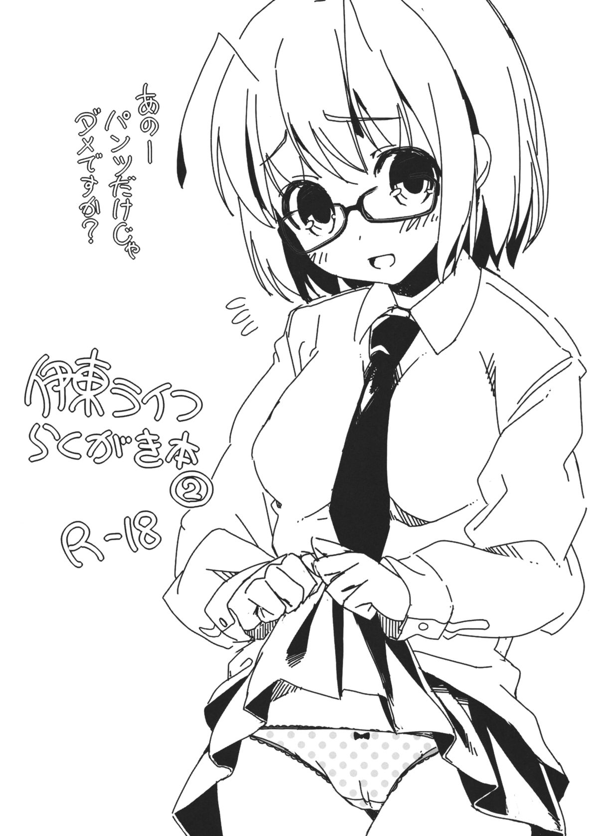 Itou Life Rakugaki Bon 2 page 1 full