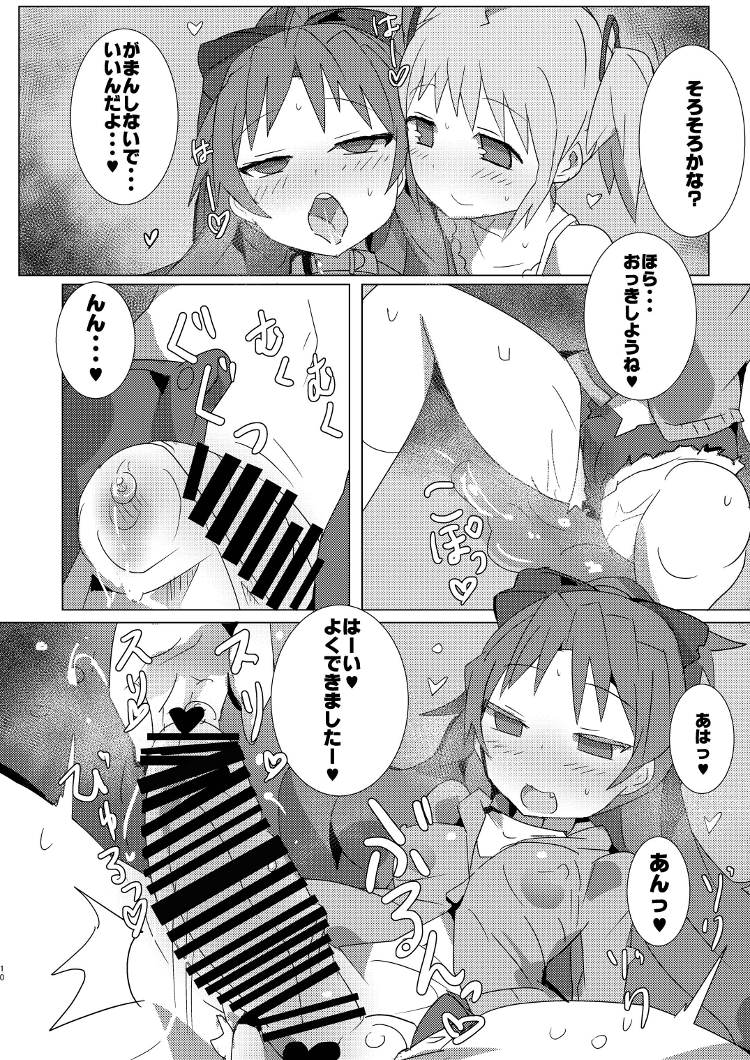 Mahou Shoujo HD Part 1 HomuAn Shiiku Hen page 10 full