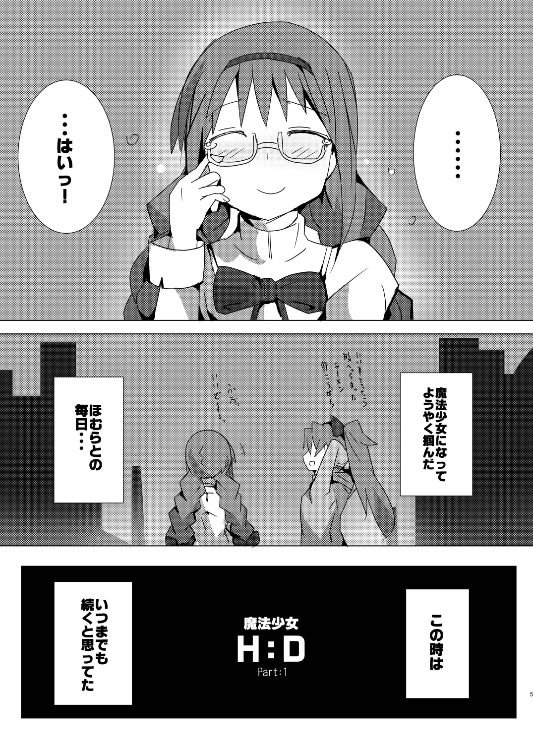 Mahou Shoujo HD Part 1 HomuAn Shiiku Hen page 5 full