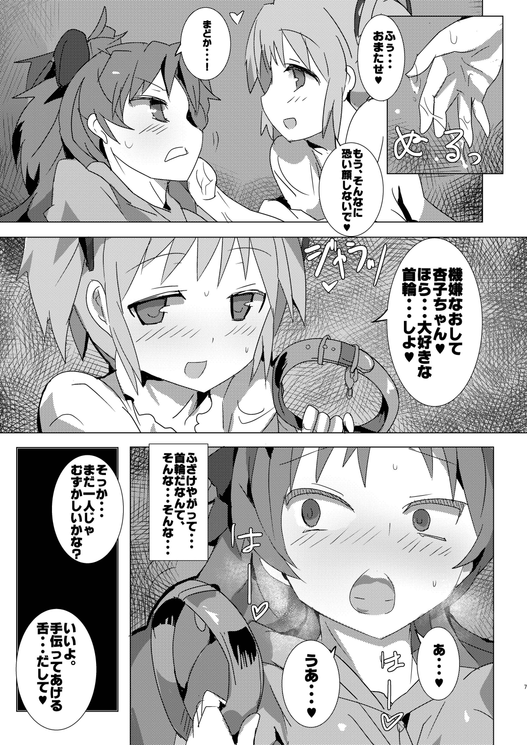 Mahou Shoujo HD Part 1 HomuAn Shiiku Hen page 7 full
