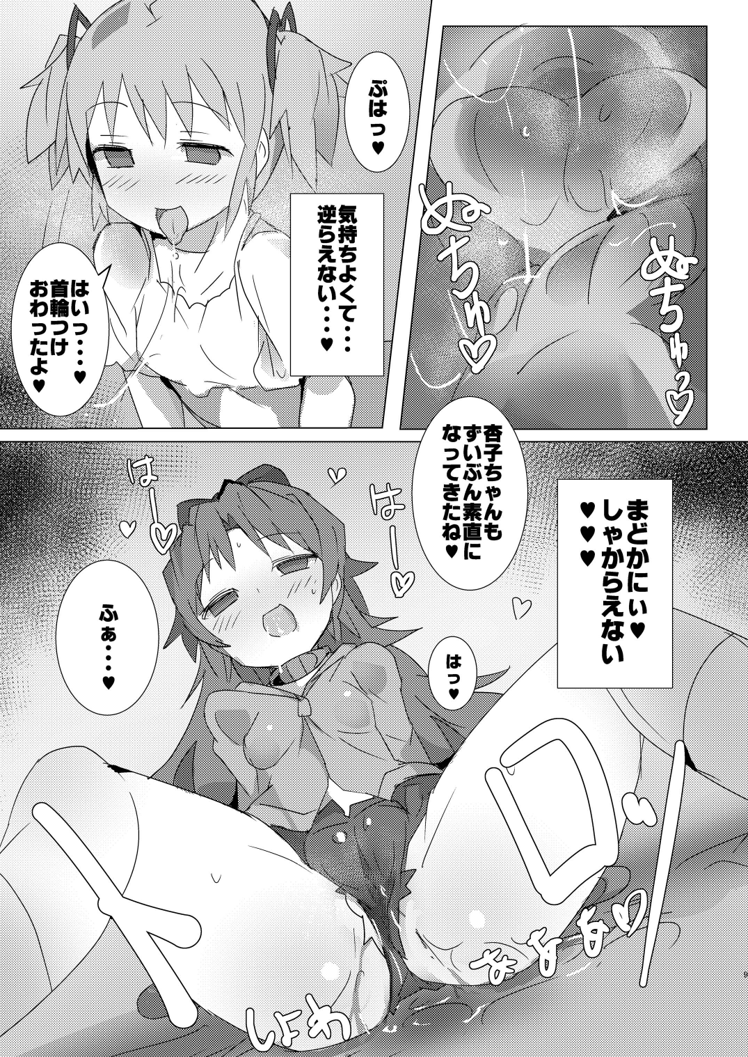 Mahou Shoujo HD Part 1 HomuAn Shiiku Hen page 9 full