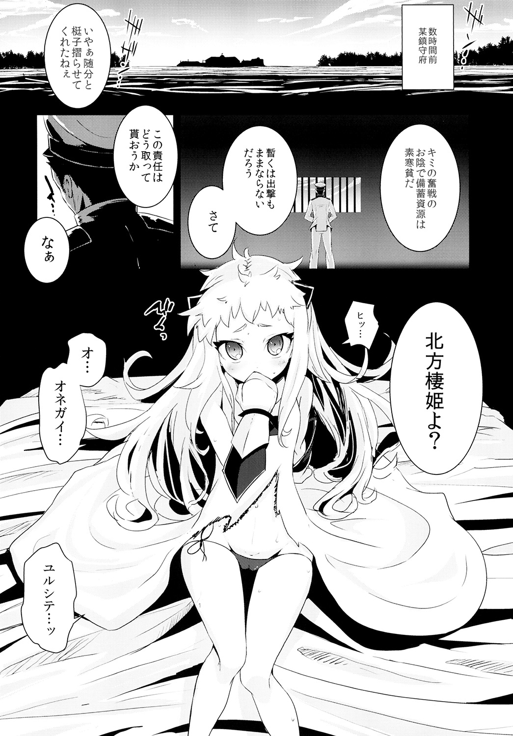 Hoppou Seiki-chan no Shojo o Ubatte Shiawase ni Suru Hanashi page 6 full