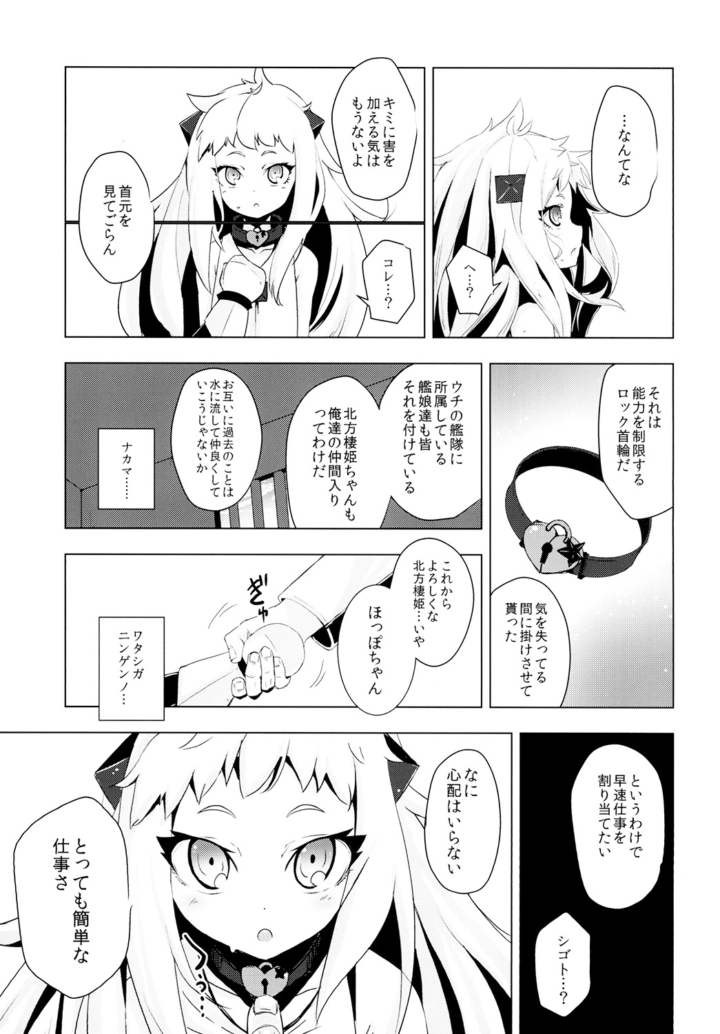 Hoppou Seiki-chan no Shojo o Ubatte Shiawase ni Suru Hanashi page 7 full