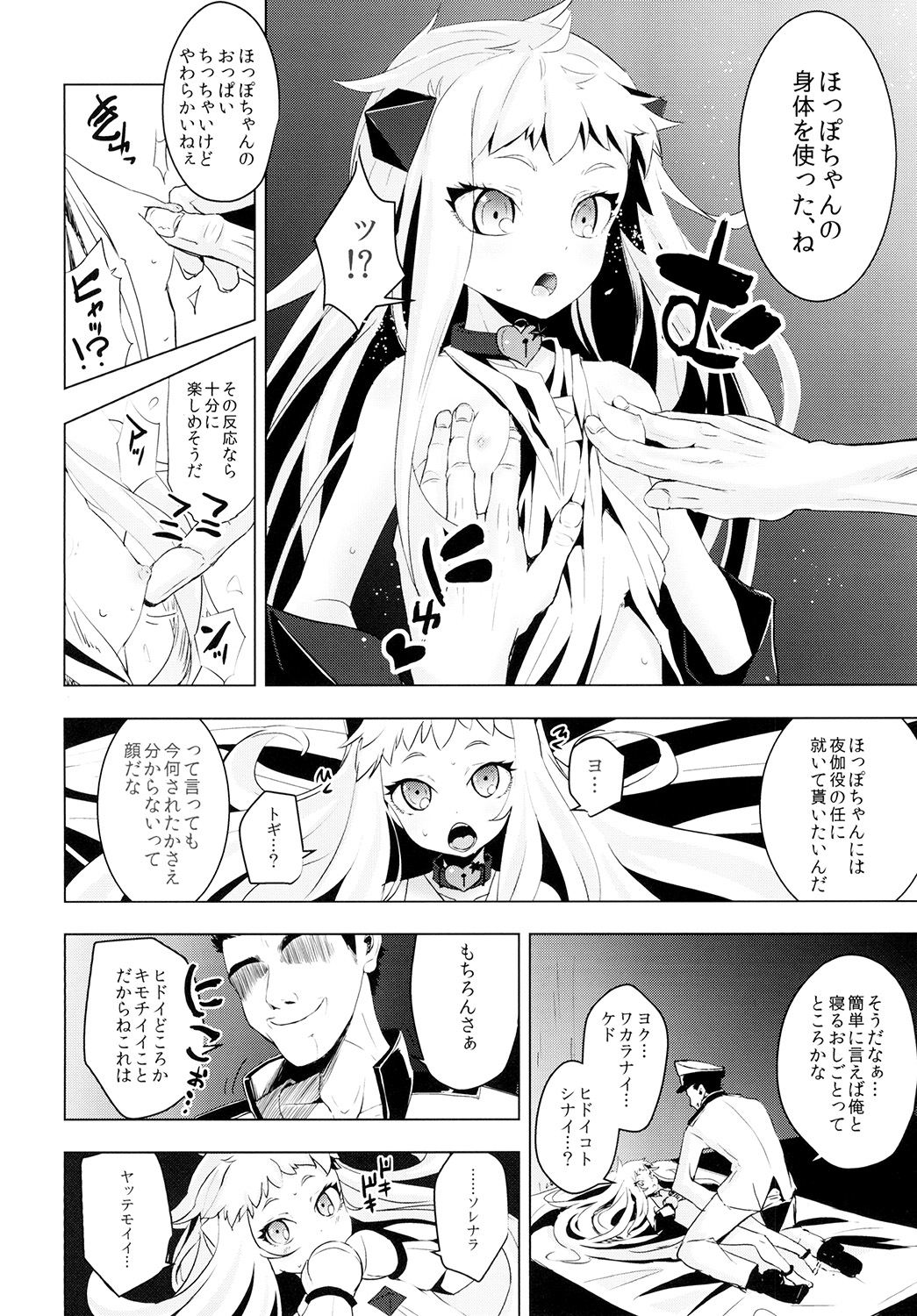 Hoppou Seiki-chan no Shojo o Ubatte Shiawase ni Suru Hanashi page 8 full