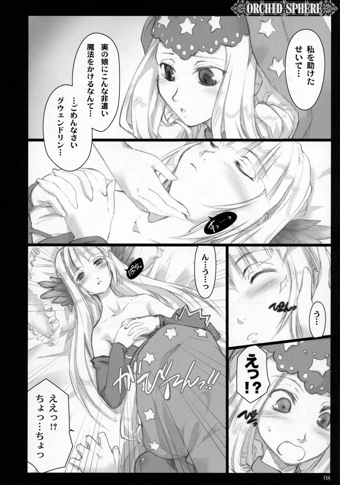 Orchid Sphere page 7 full