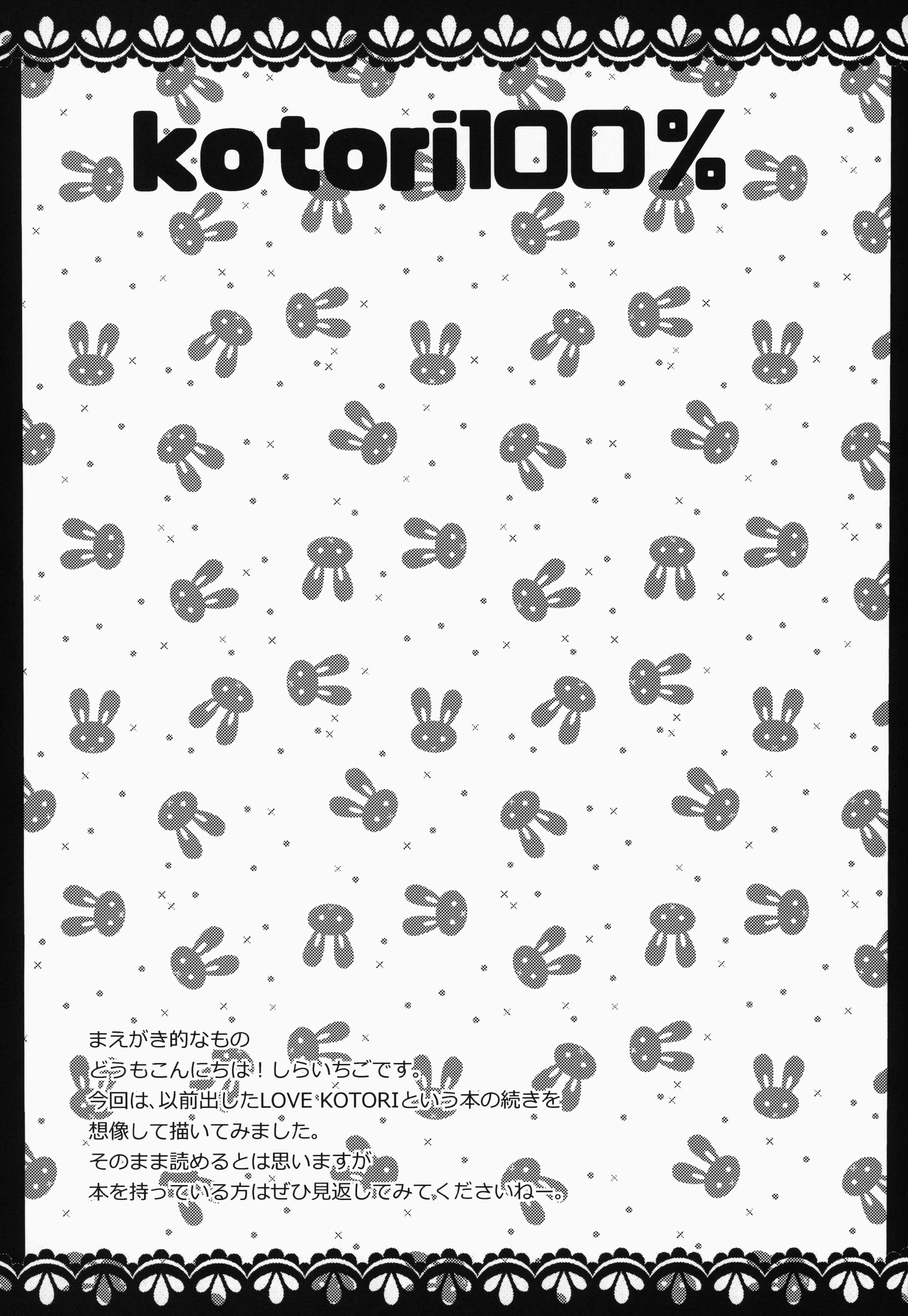 KOTORI 100% page 3 full