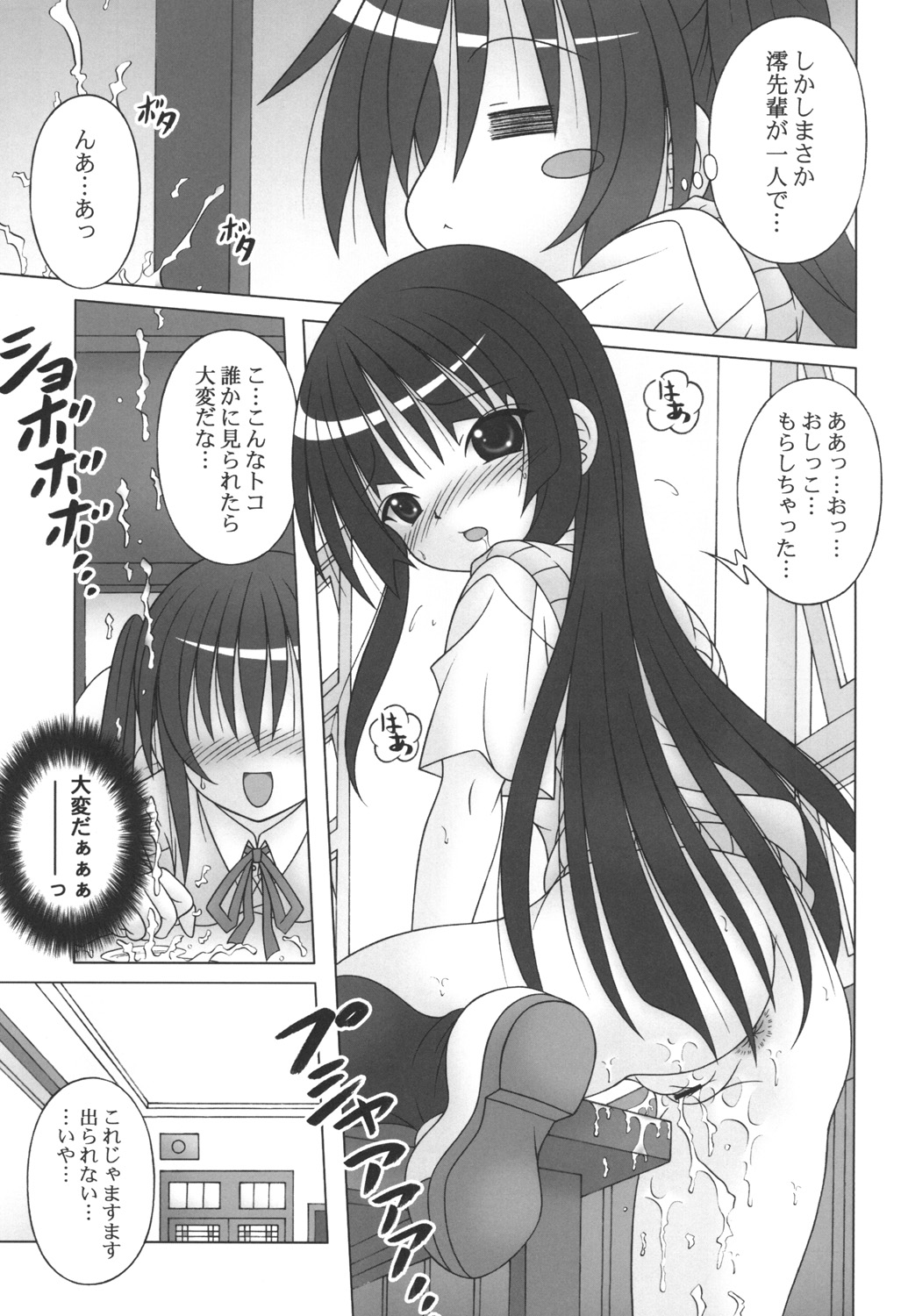 MIO-AZU! page 7 full