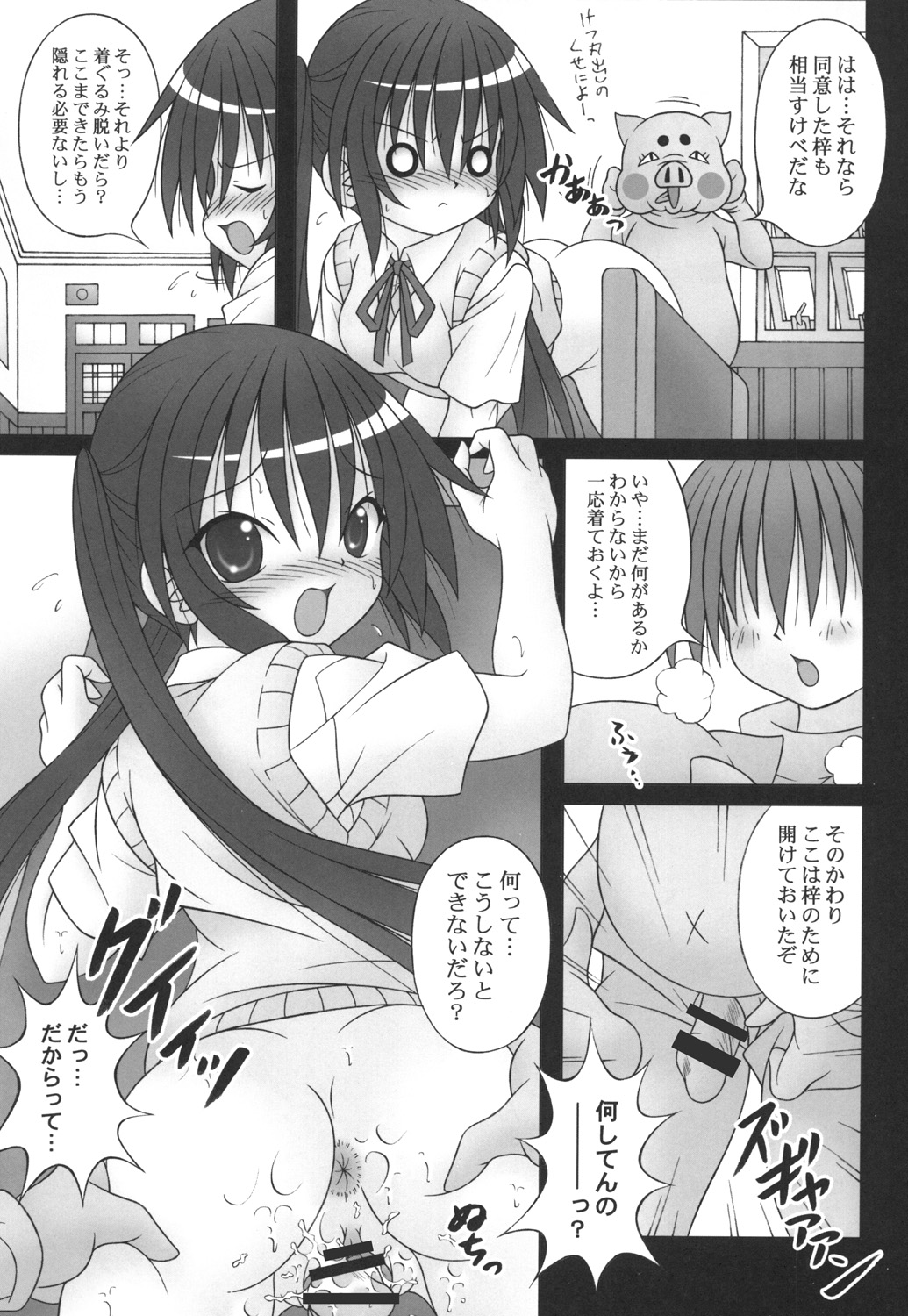 MIO-AZU! page 9 full