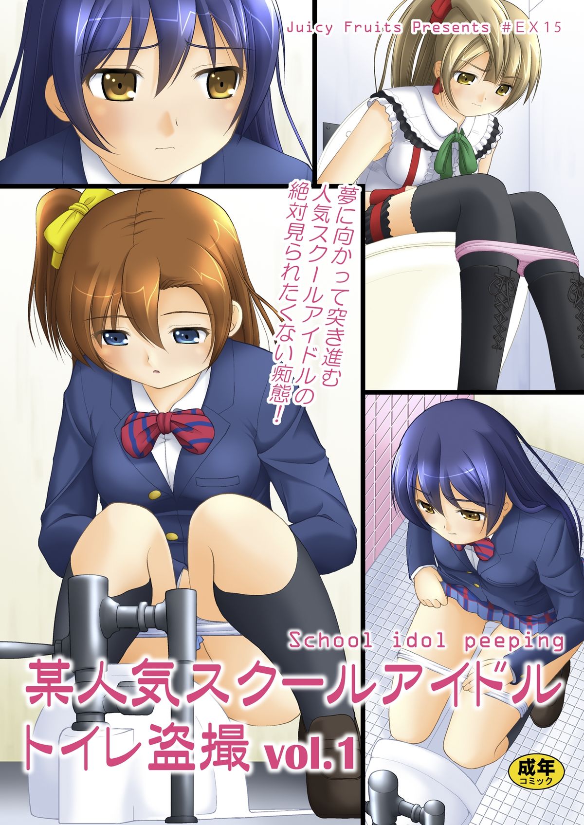 Bou Ninki School Idol Toilet Tousatsu vol.1 - School idol peeping page 1 full