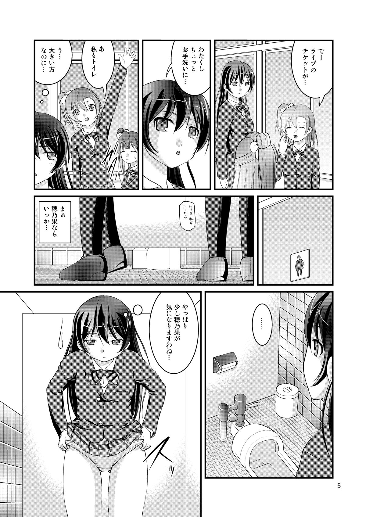 Bou Ninki School Idol Toilet Tousatsu vol.1 - School idol peeping page 4 full