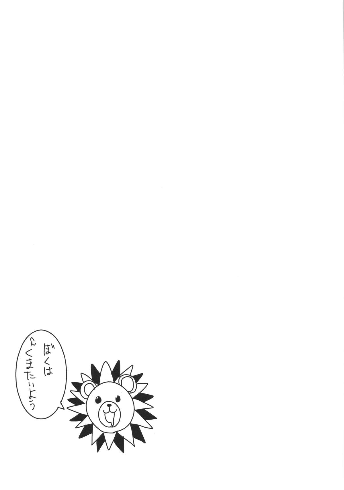 Boku no Seiyoku ga Tomaranai!? page 4 full