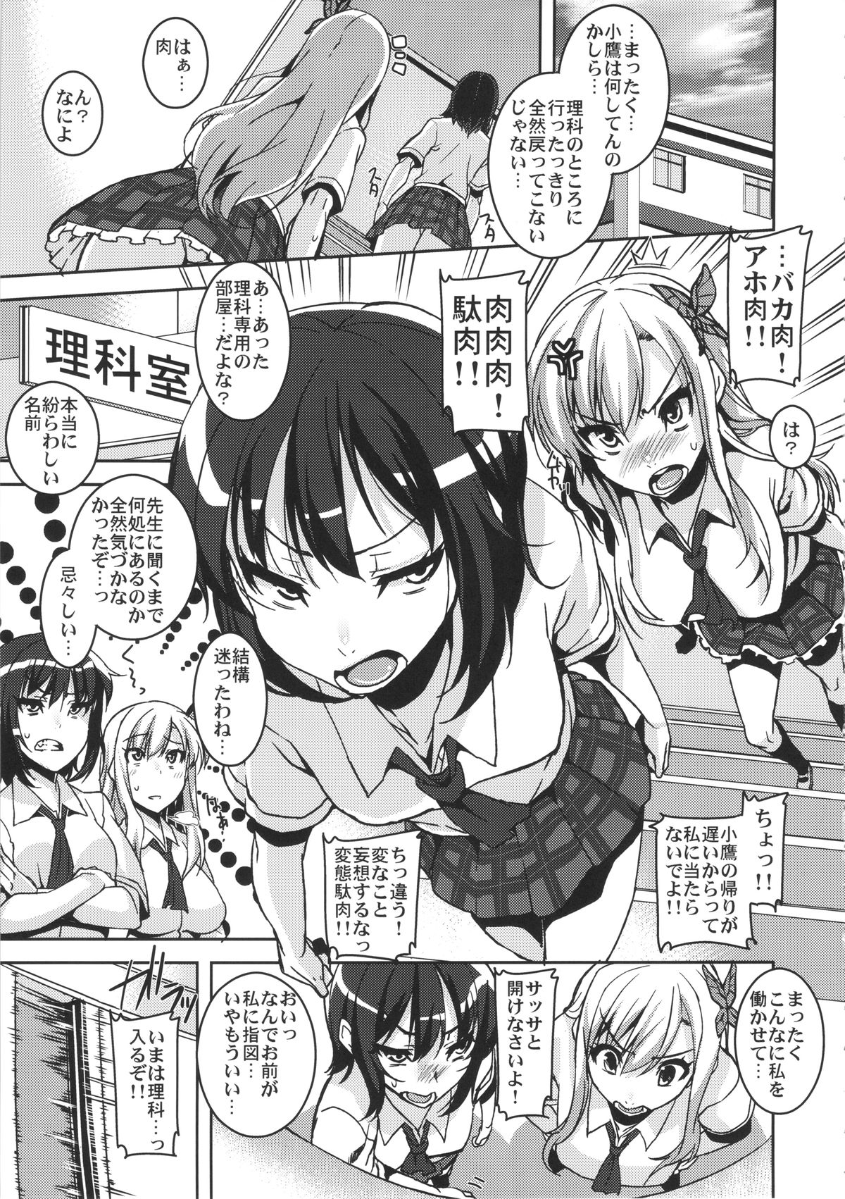 Boku no Seiyoku ga Tomaranai!? page 5 full