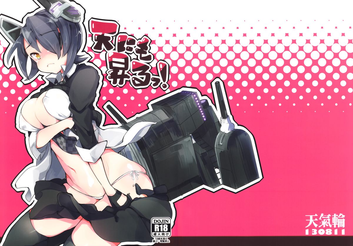 Ten nimo Noboru! page 1 full