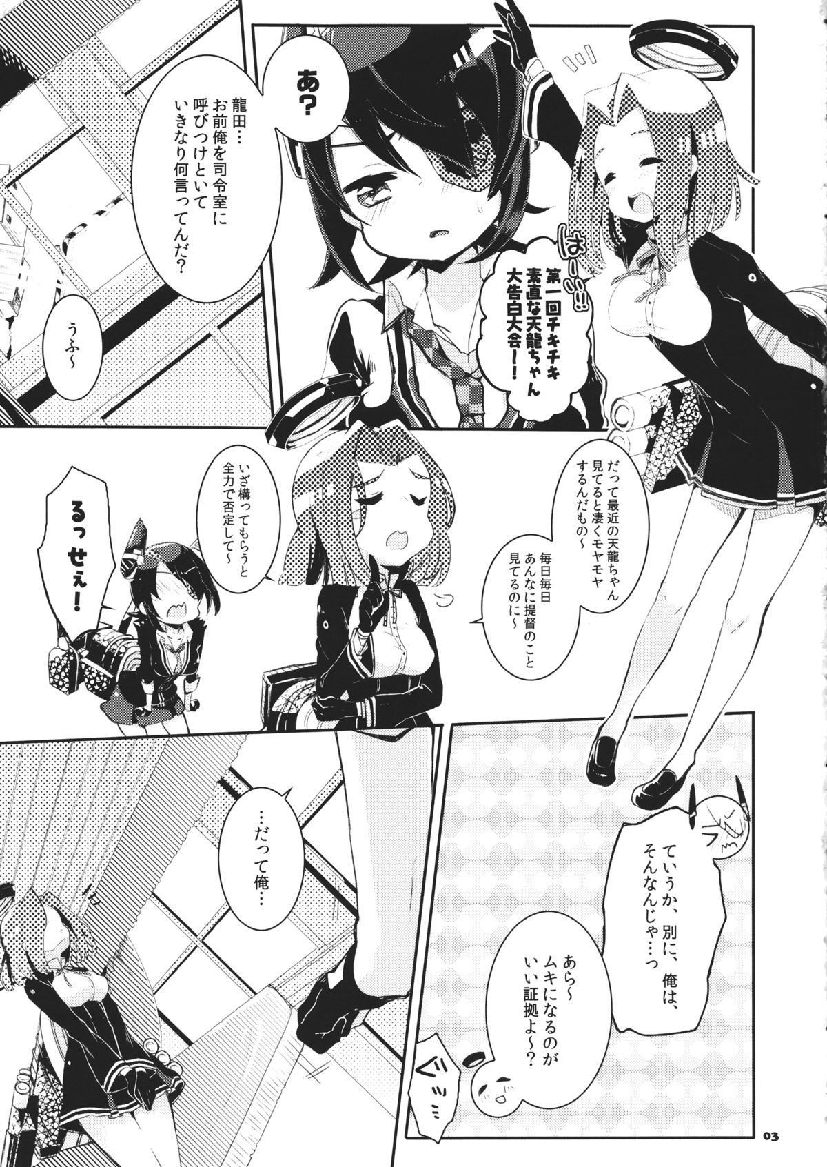 Ten nimo Noboru! page 2 full