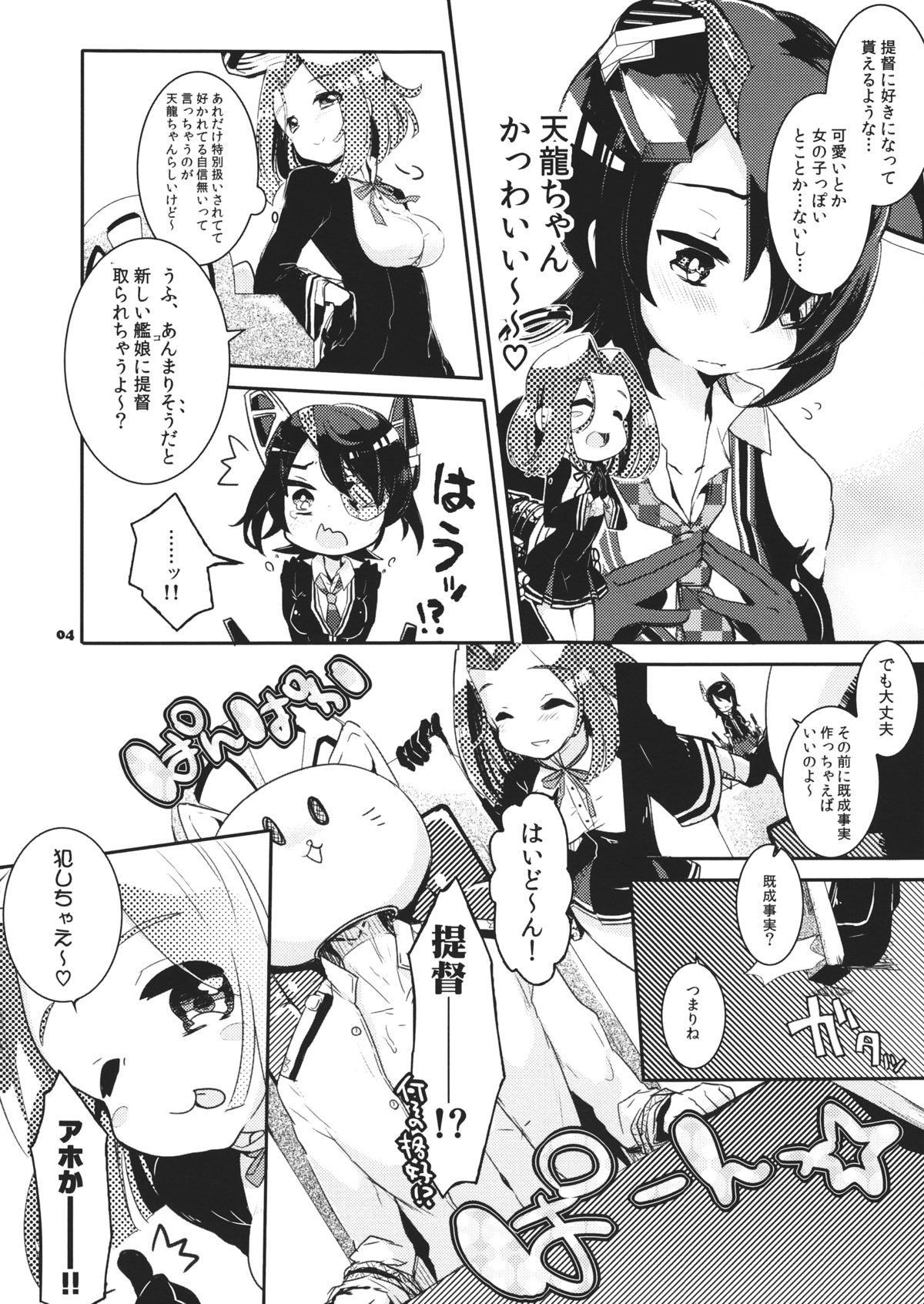 Ten nimo Noboru! page 3 full