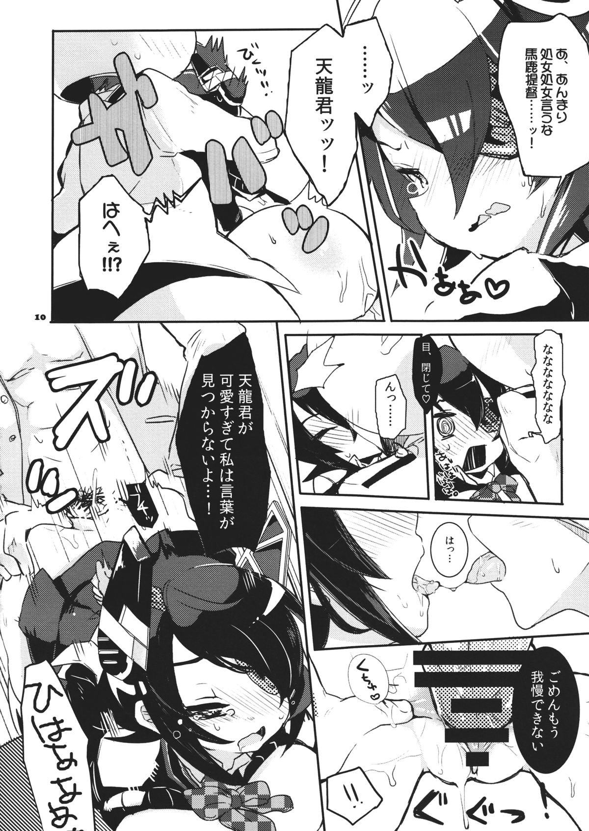 Ten nimo Noboru! page 9 full