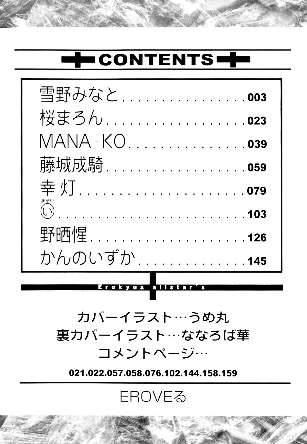 EROVEru －Ero Buru －ToLOVEru Eroparo Anthology page 4 full