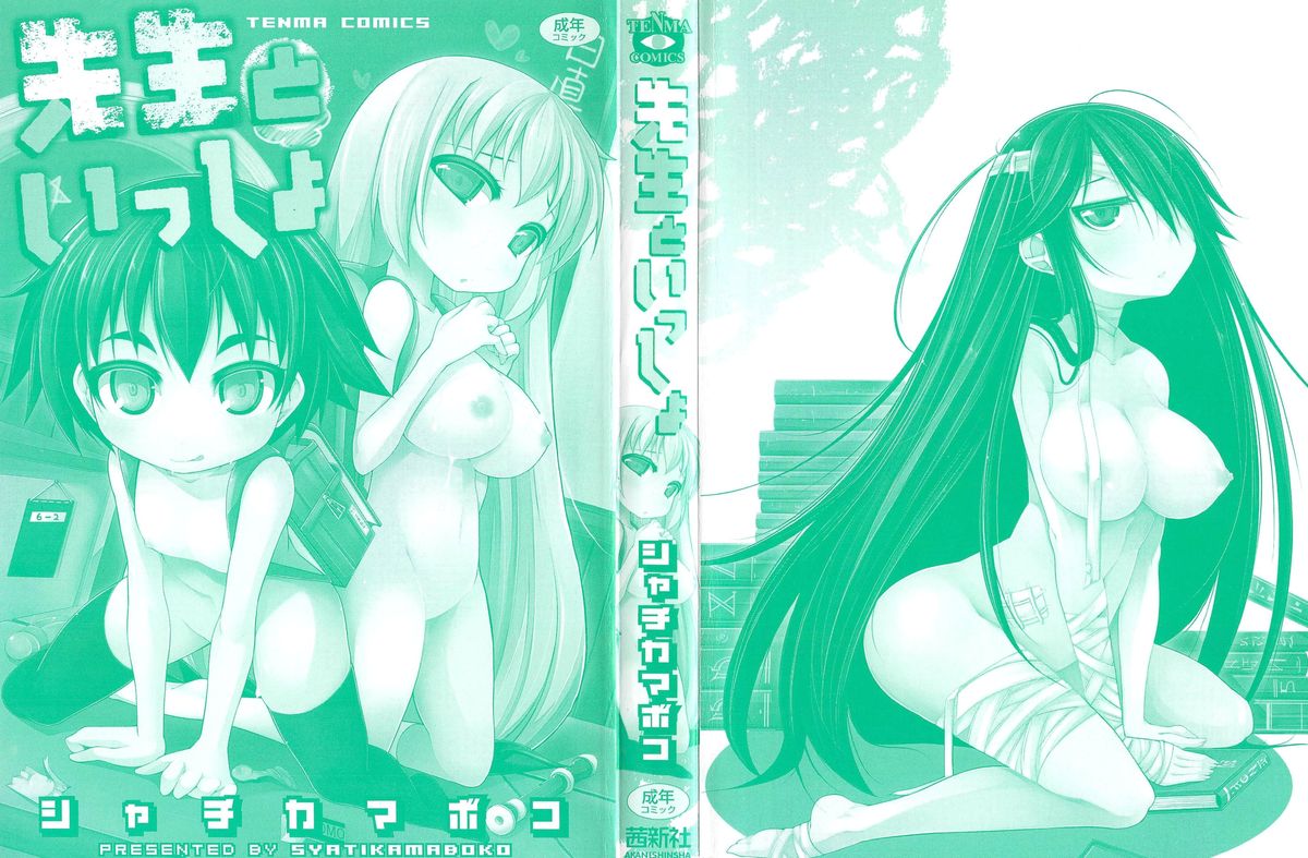 Sensei to Issho page 2 full