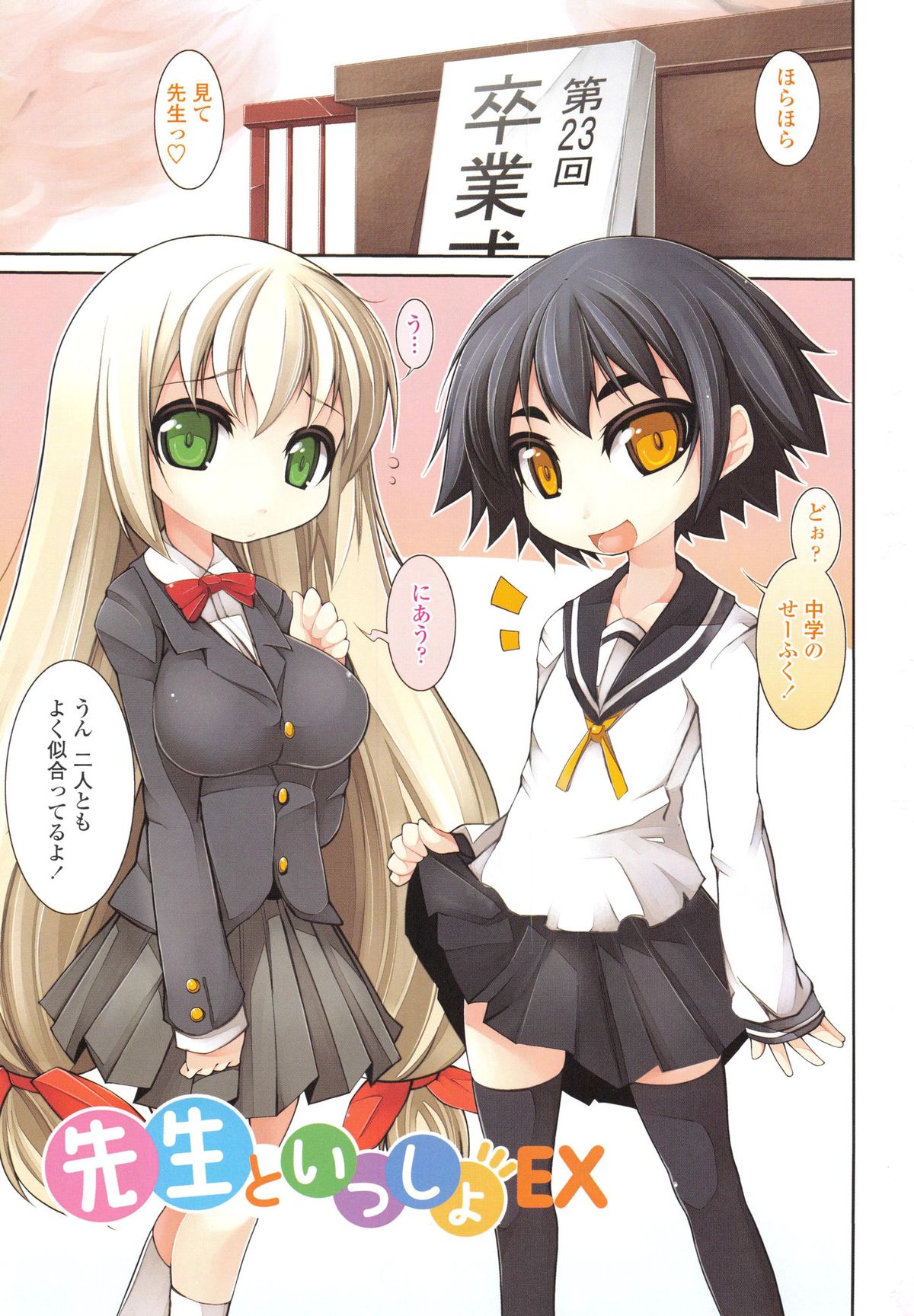 Sensei to Issho page 3 full