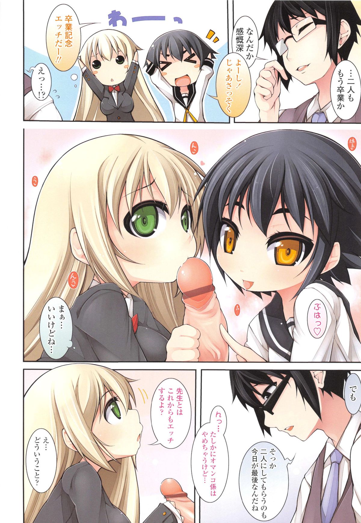 Sensei to Issho page 4 full