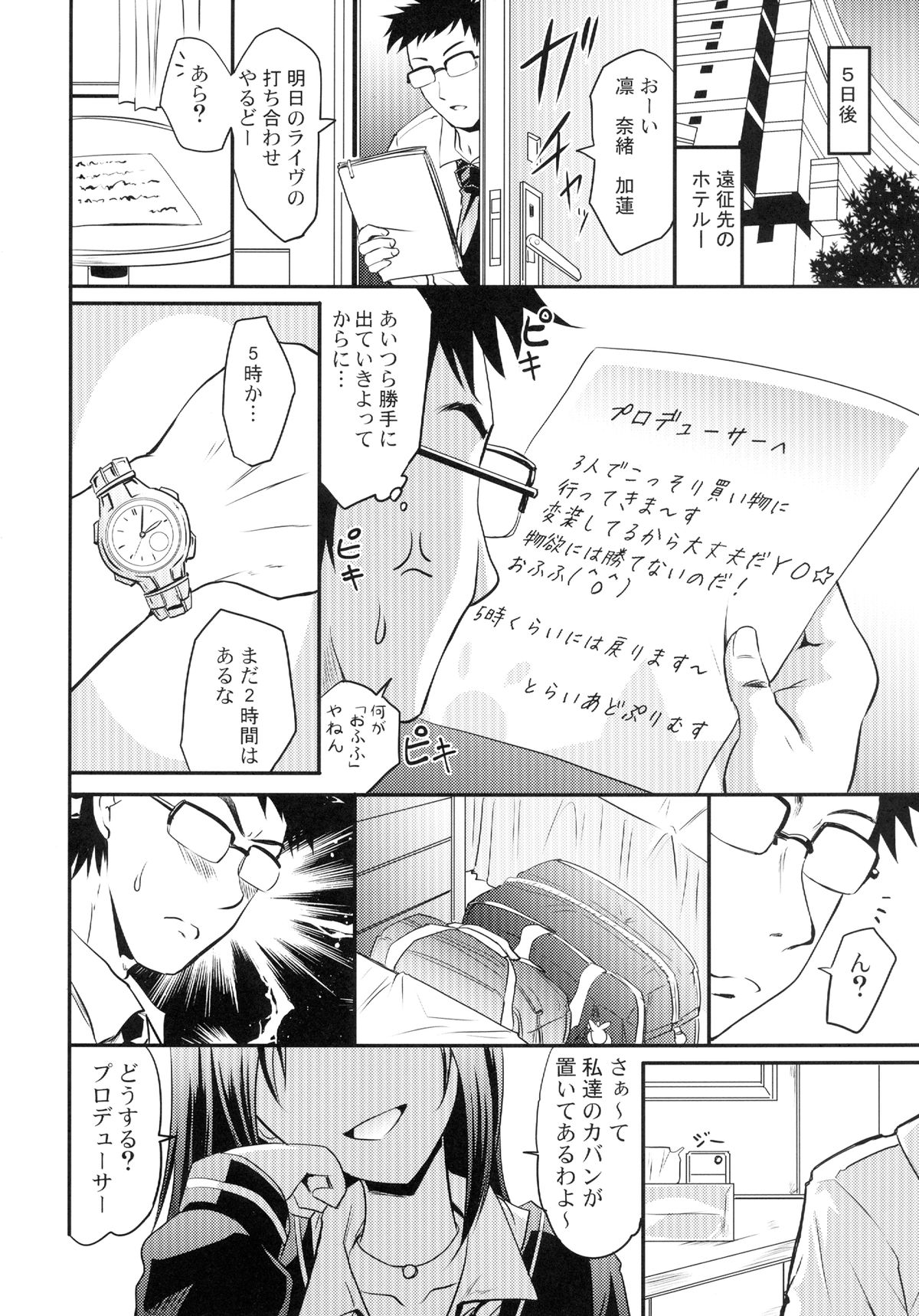 Karen to Nao to Rin-chan Now! page 8 full
