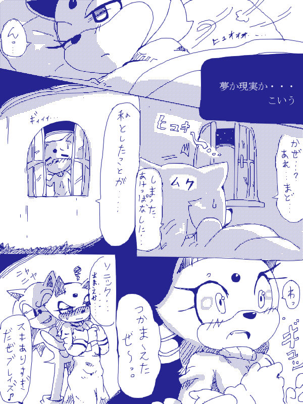 夢か現実か・・・ page 1 full
