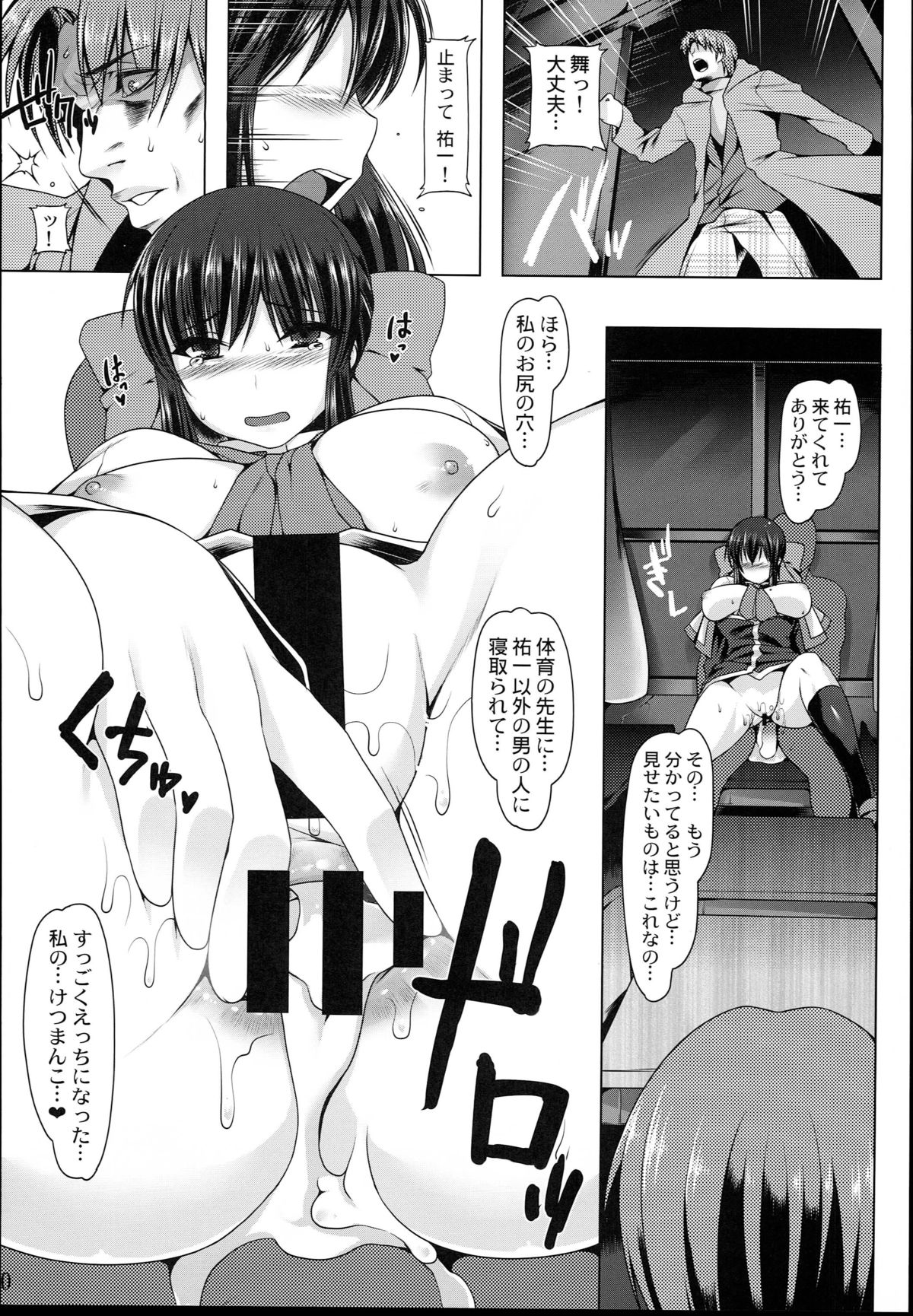 Anal Mai Roku page 10 full