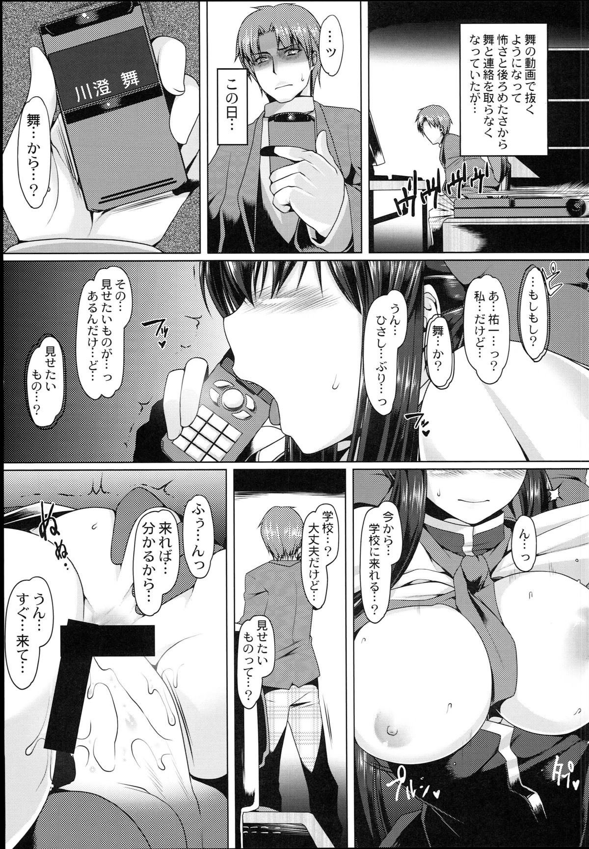 Anal Mai Roku page 5 full