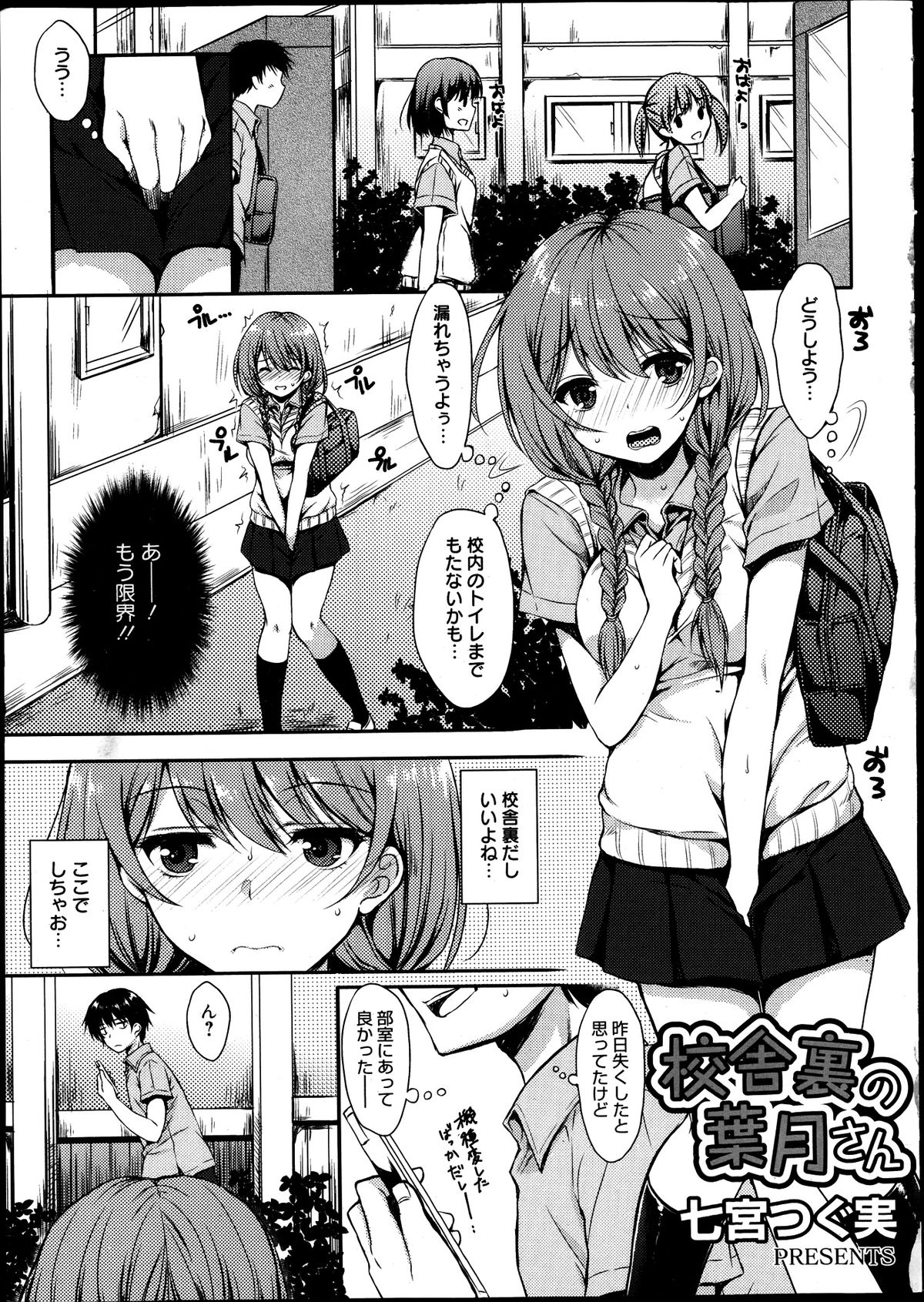 Manga Bangaichi 2013-09 page 7 full