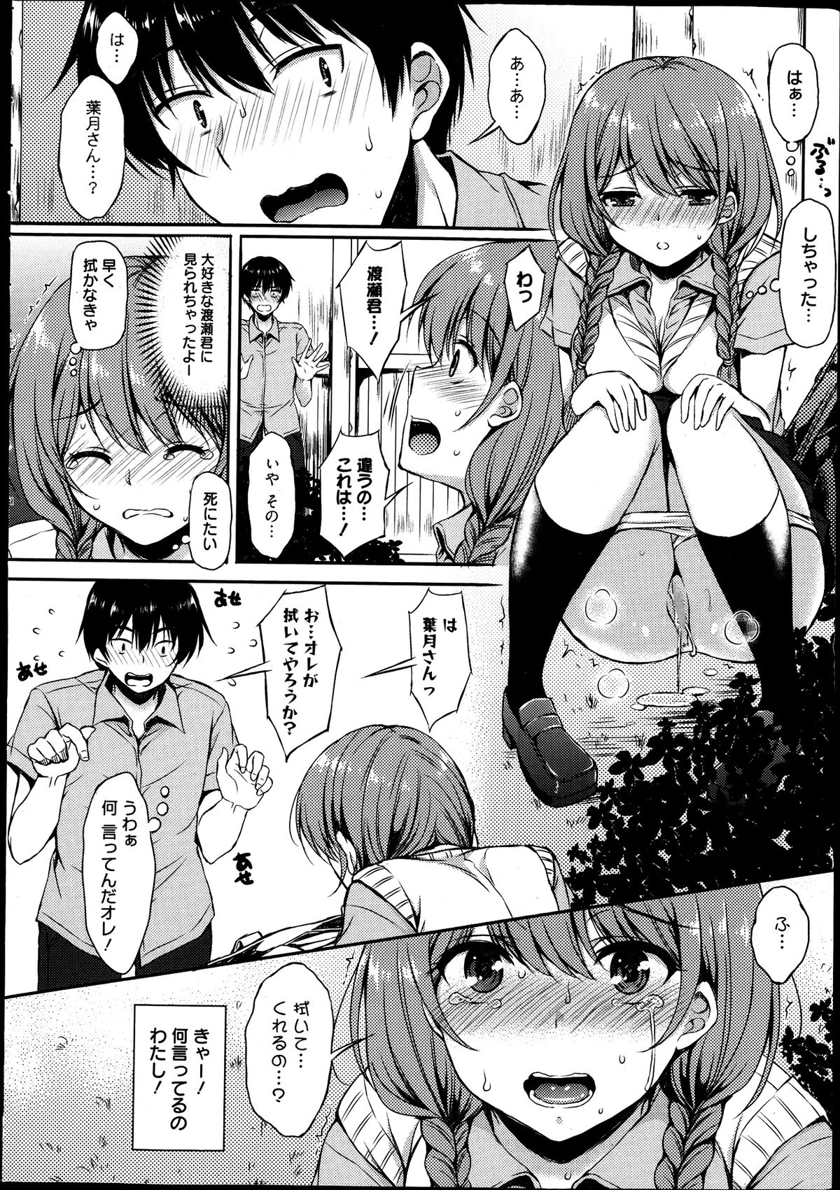 Manga Bangaichi 2013-09 page 8 full