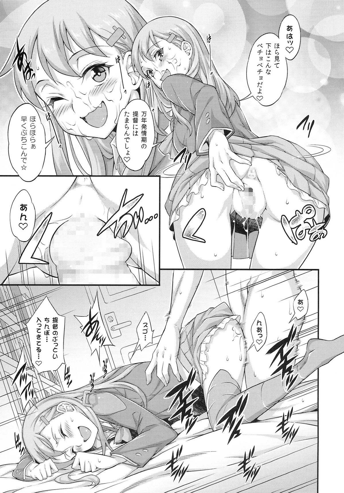 Teitoku no Aiganmusutachi page 6 full